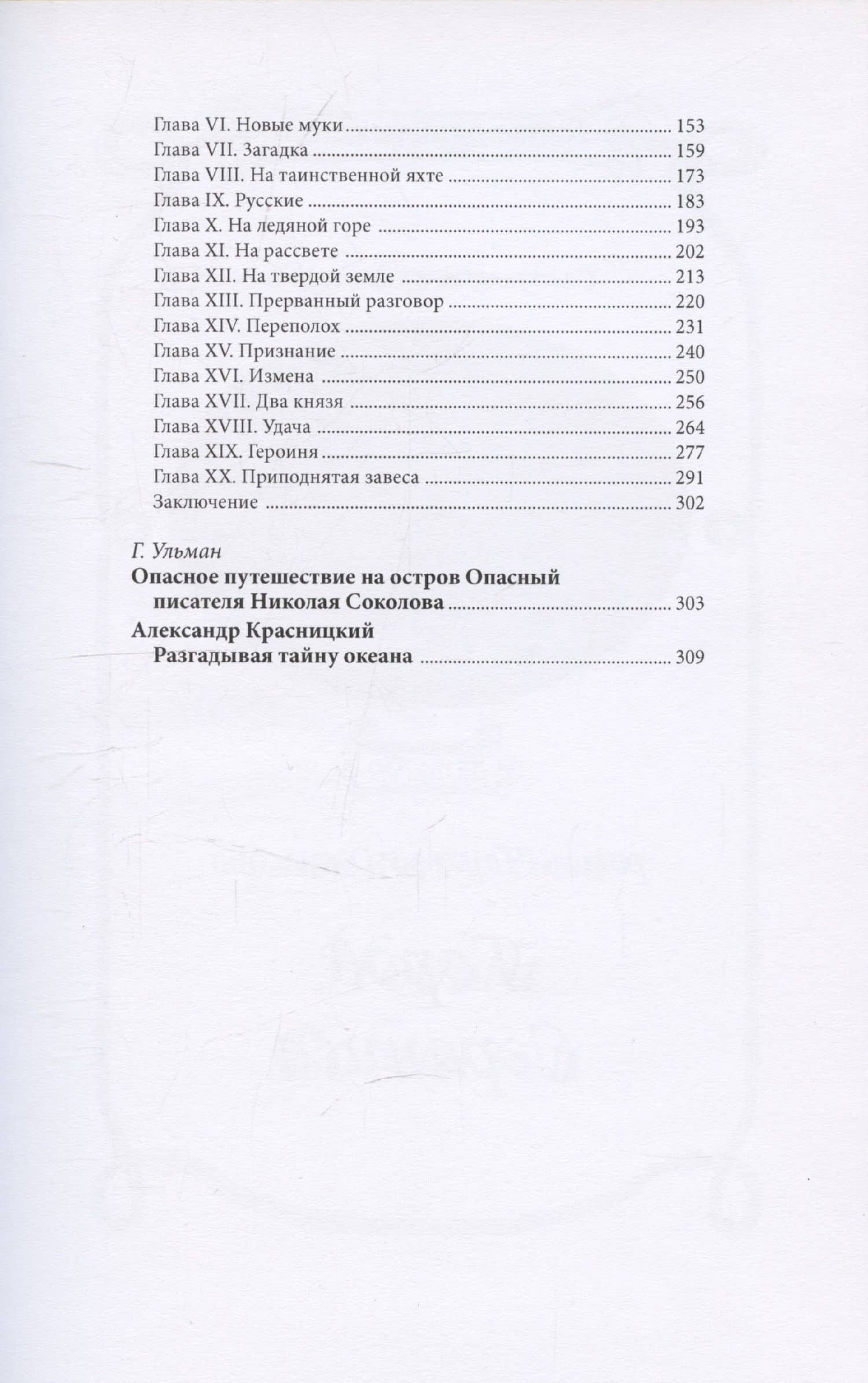 Остров Опасный — Чарльз Джилсон (3)