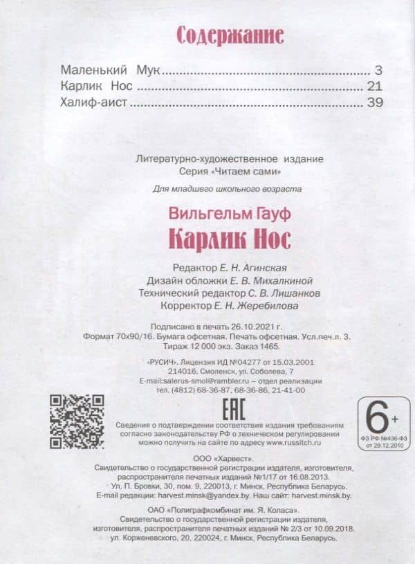 Карлик Нос — Вильгельм Гауф (2)