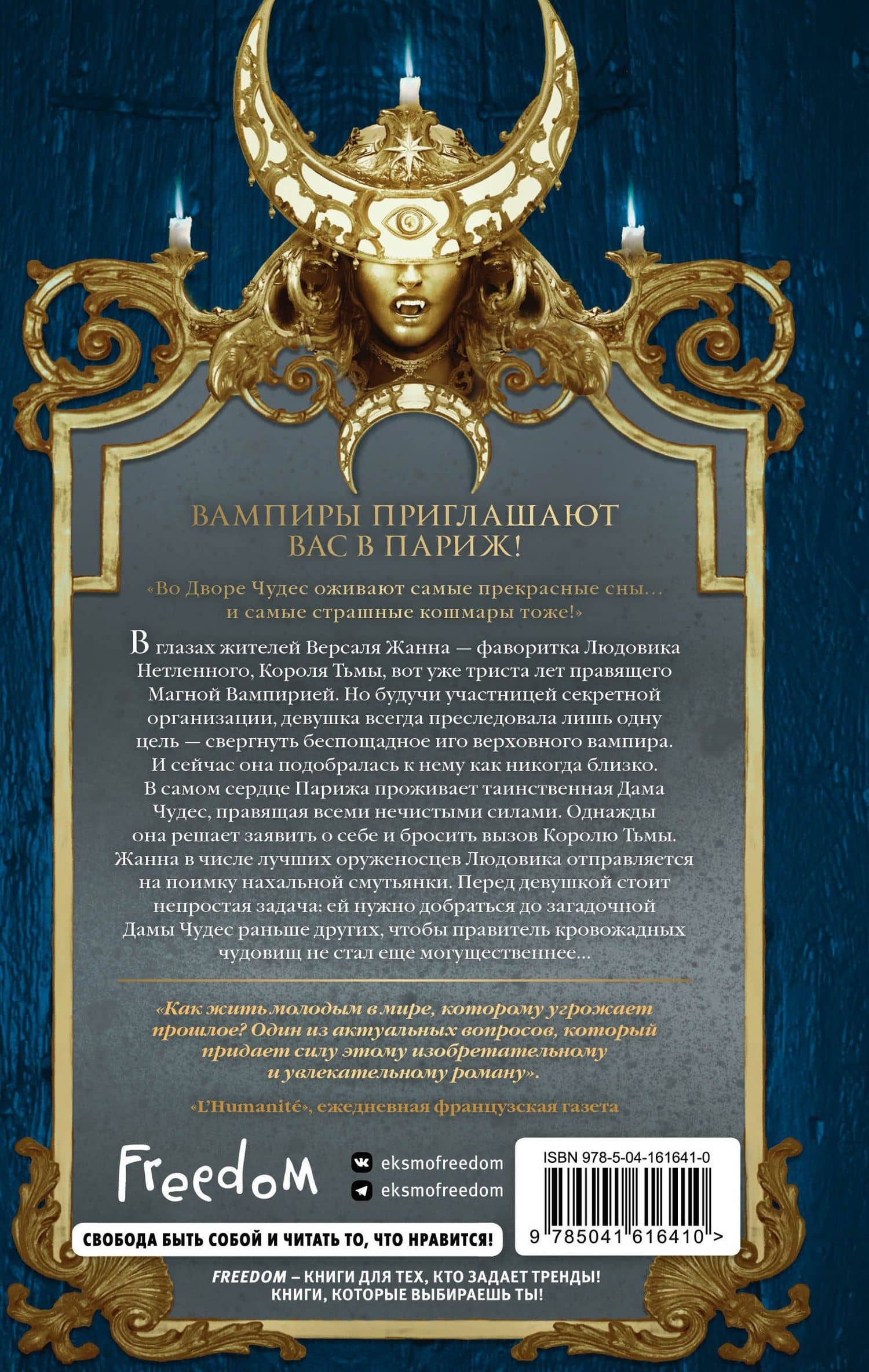 Двор Чудес — Виктор Диксен (2)