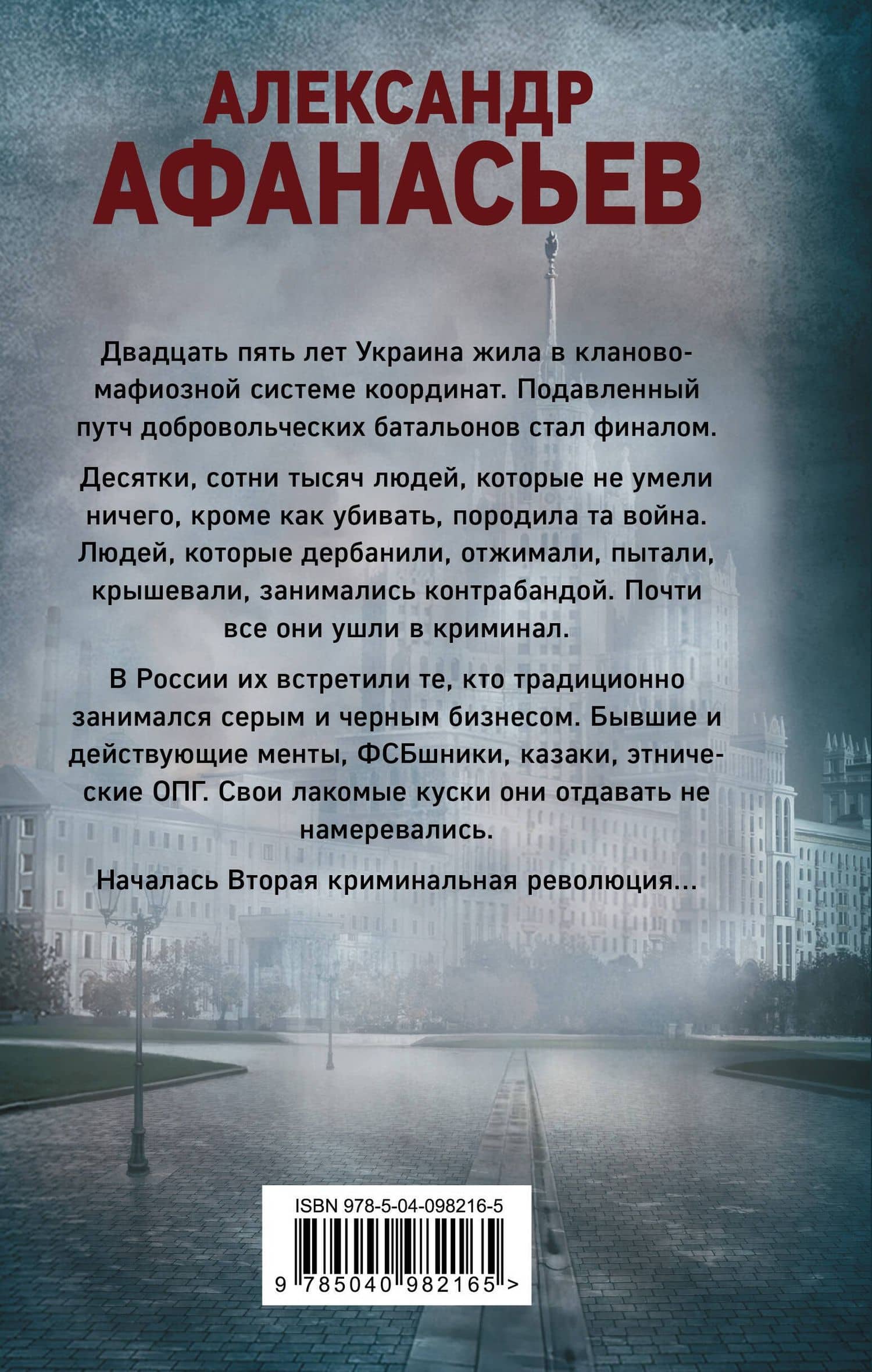 Оккупация — Александр Афанасьев (2)