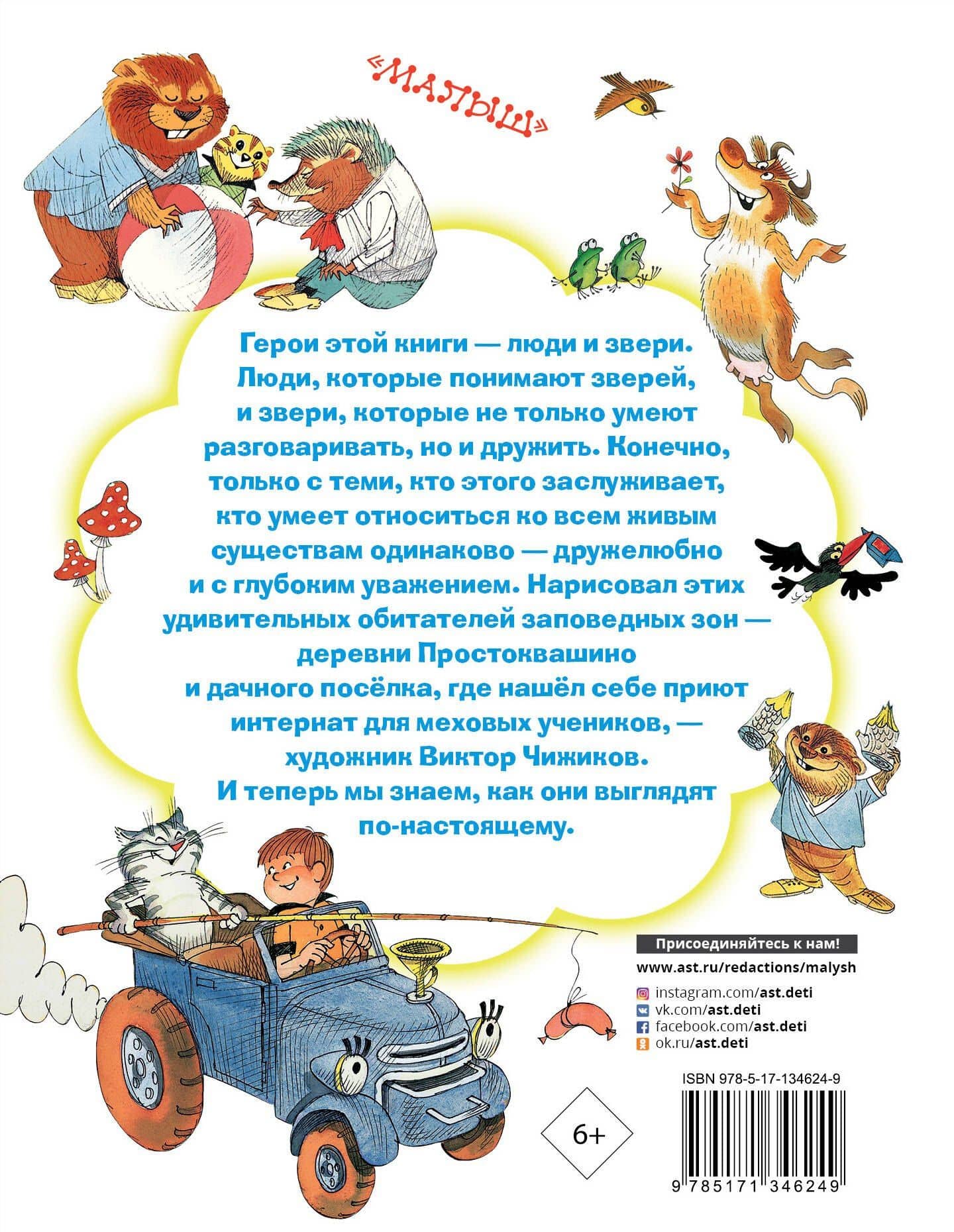Все лучшие сказки — Эдуард Николаевич Успенский (2)