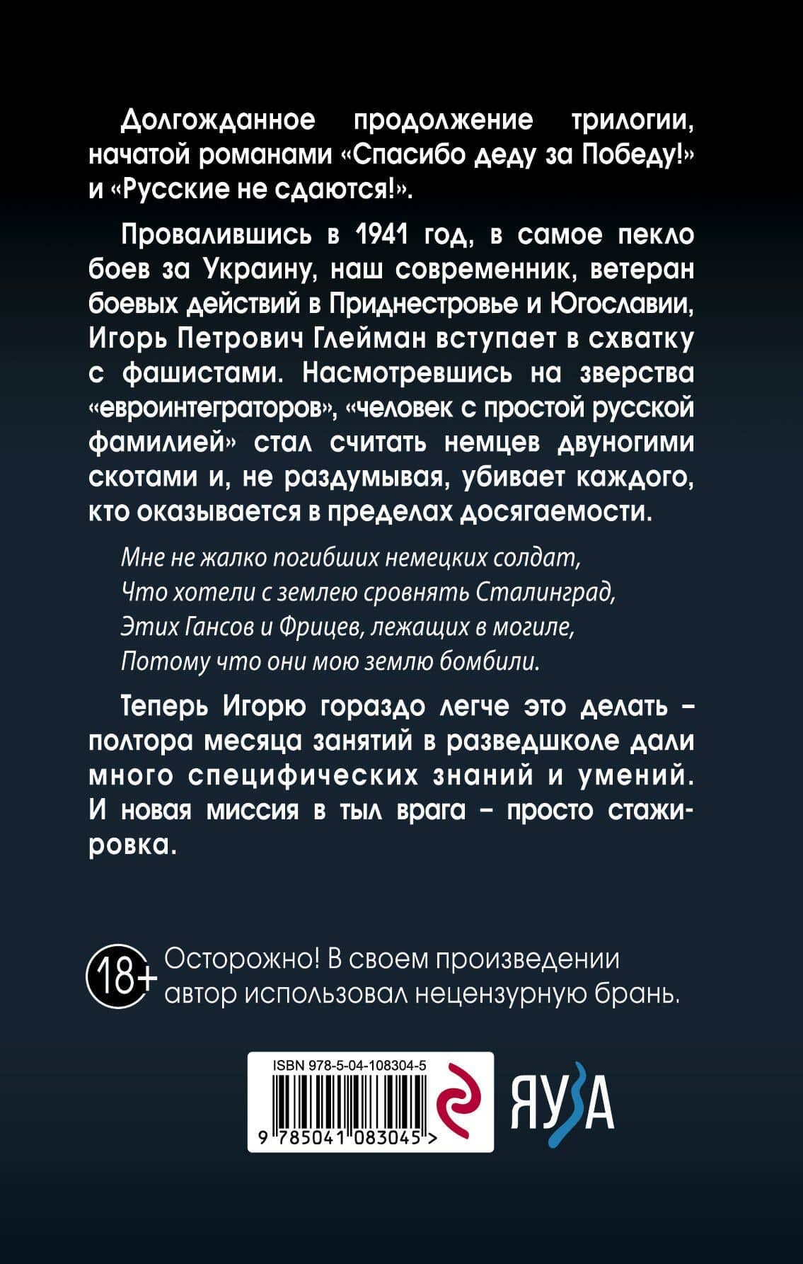 Стажер диверсионной группы — Алексей Михайлович Махров (2)
