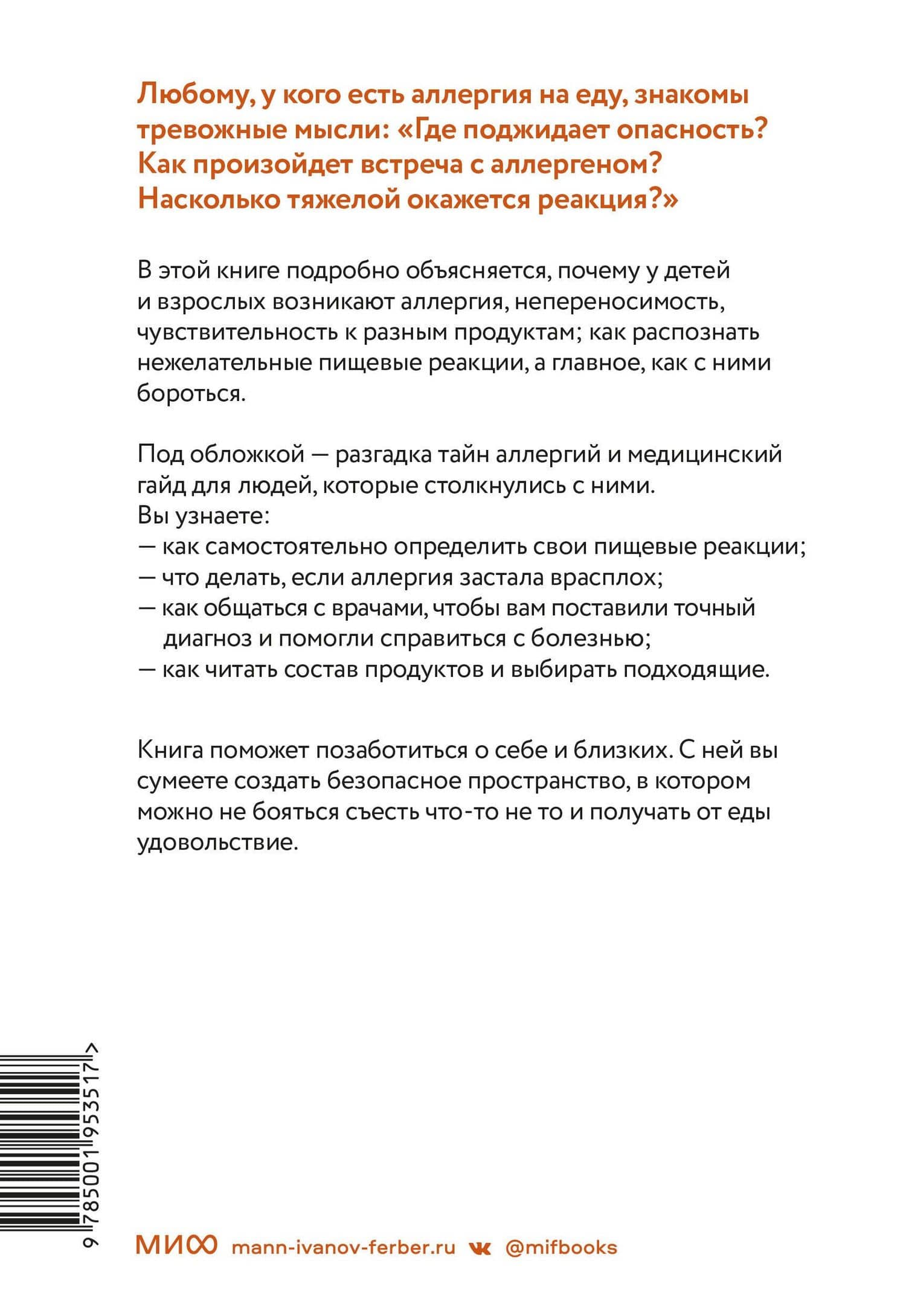 Аллергия, непереносимость, чувствительность. Как возникают нежелательные пищевые реакции и как их предотвратить — Кристин Лоберг (2)