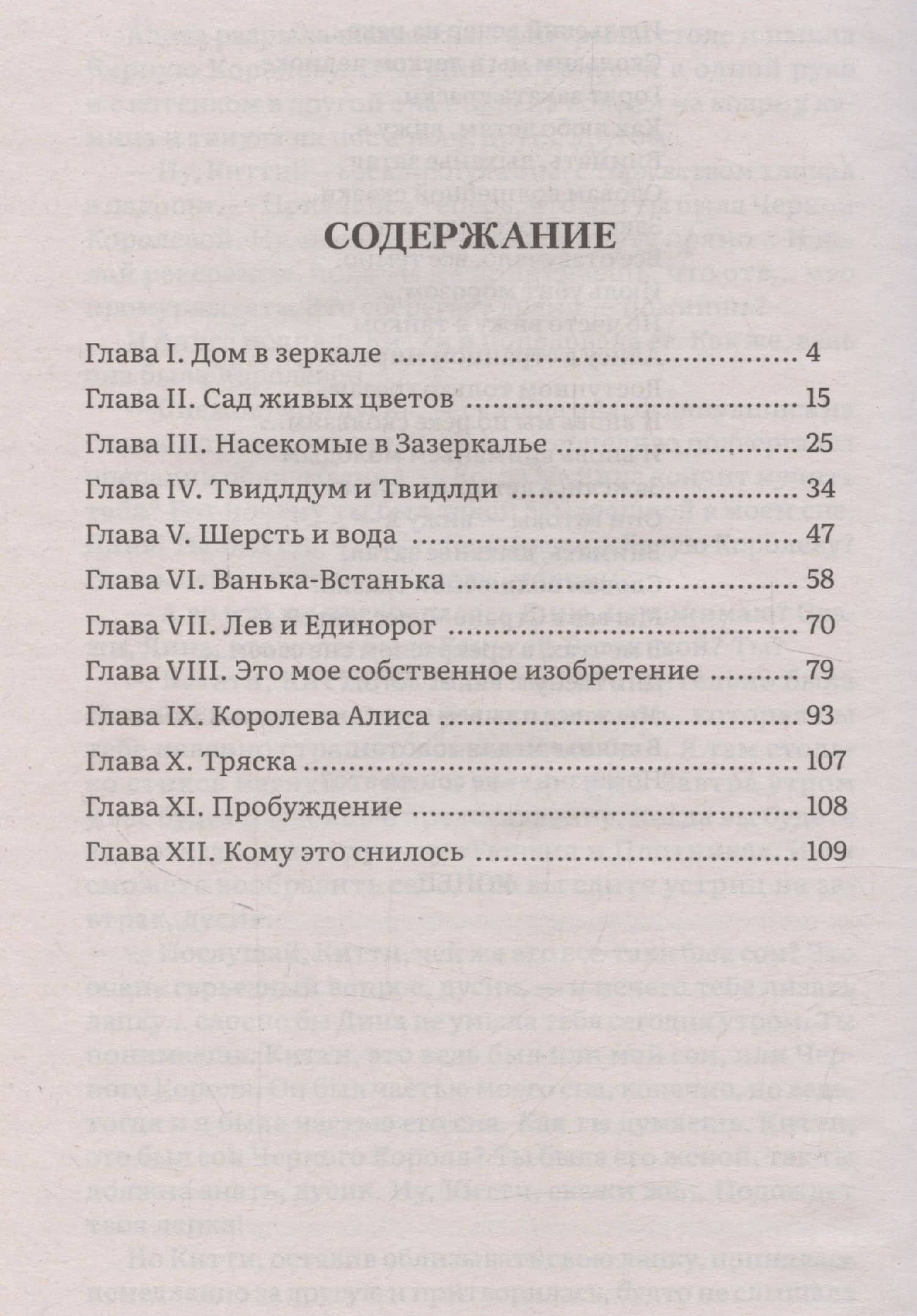 Алиса в Зазеркалье — Кэрролл Льюис (3)
