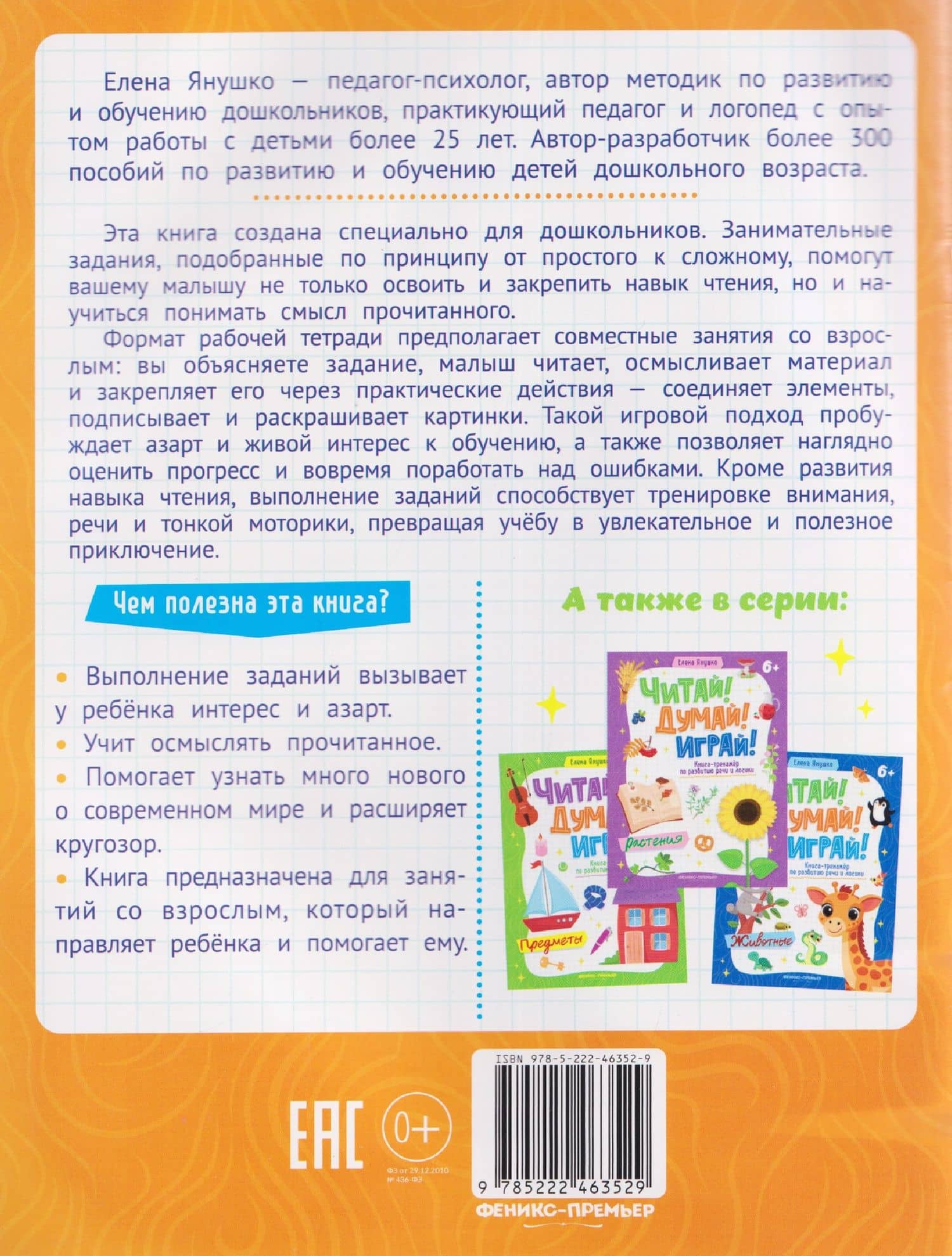 Люди: книга-тренажер по развитию речи и логики — Елена Альбиновна Янушко (2)