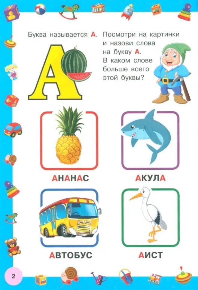 Азбука с большими буквами для самых маленьких (3)
