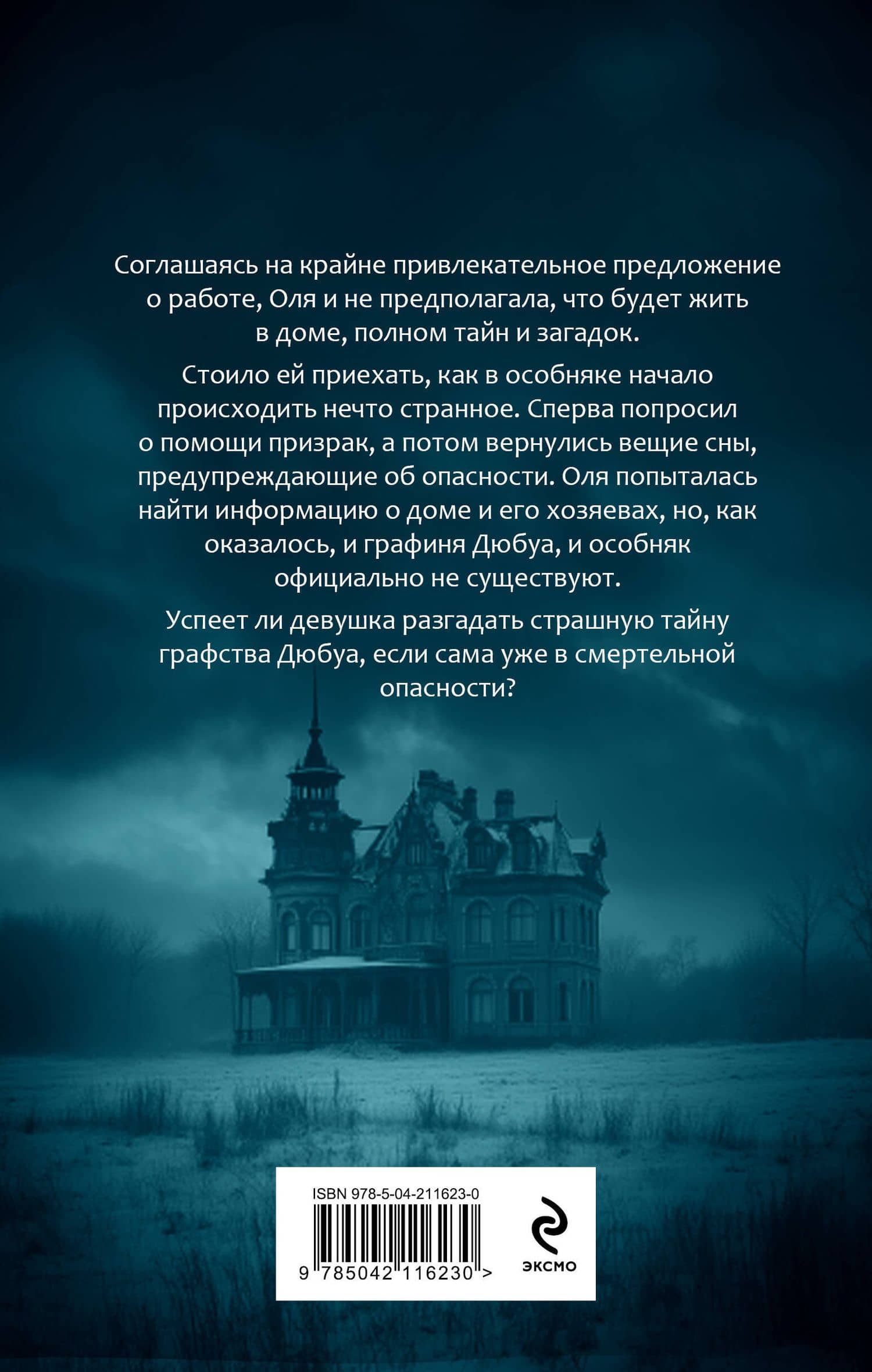 Графство Дюбуа — Ольга Которова (2)