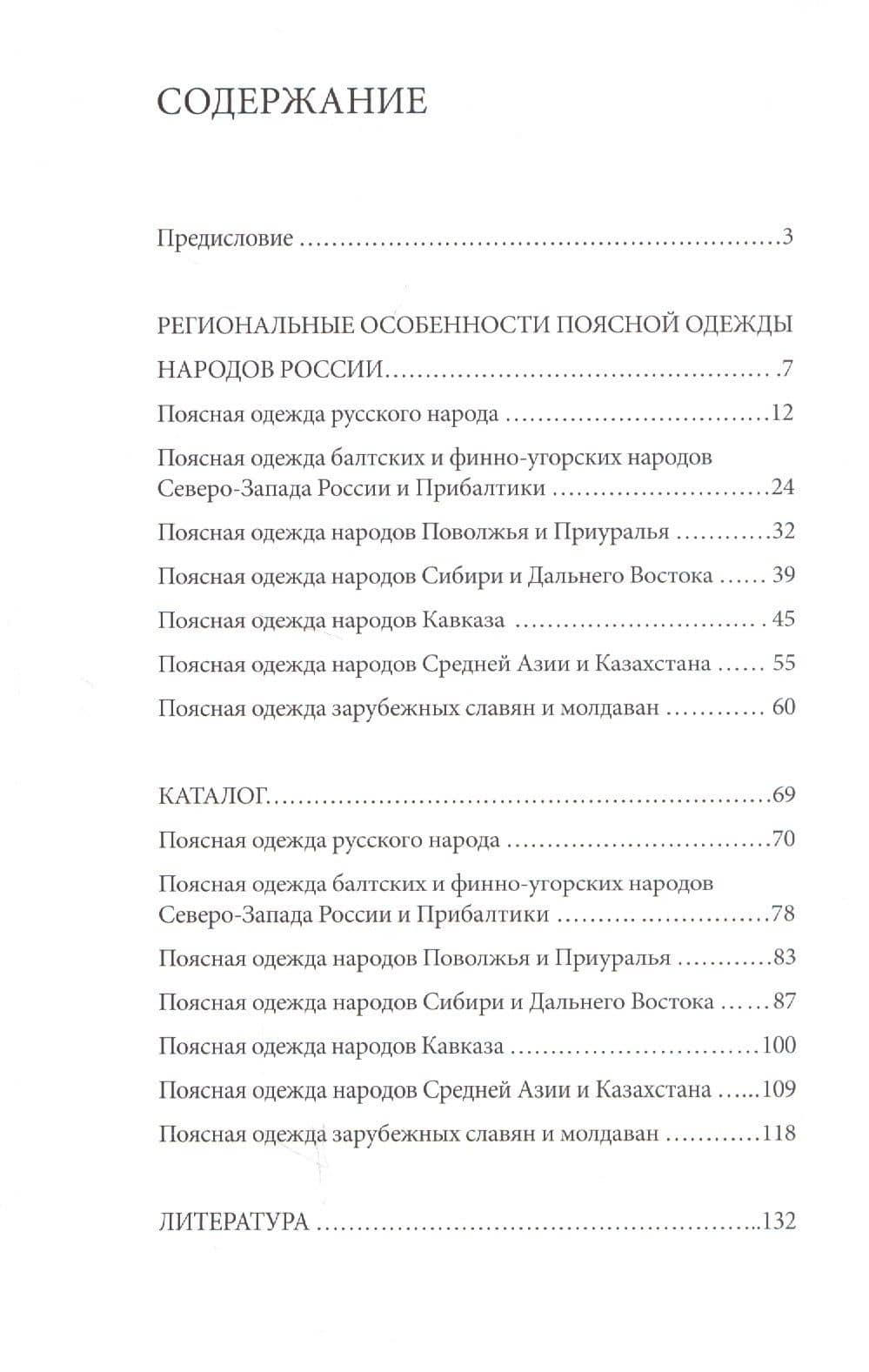 "От пояса до пят". Поясная одежда из собрания Российского этнографического музея — Наталья Моисеевна Калашникова (2)