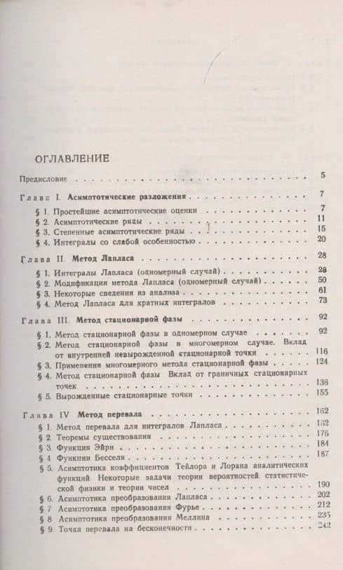Метод перевала (2)