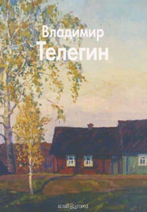 Телегин Владимир (Мастера живописи). Бычков Ю. (Паламед) — Юрий Александрович Бычков (2)