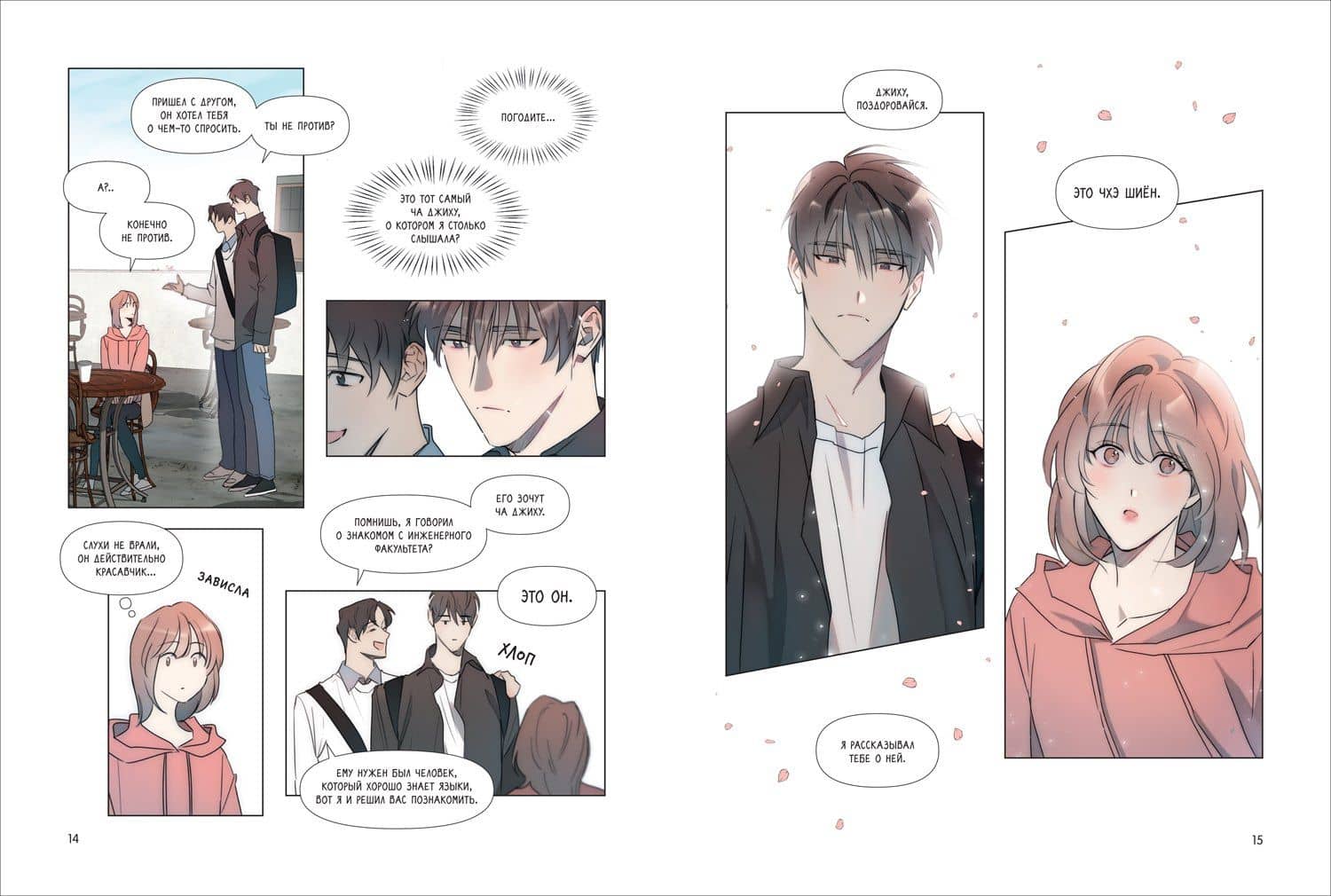 Горячая дружба. Том 1 (Грязная дружба / Friendship, The Impure Type). Манхва — Chomi (2)