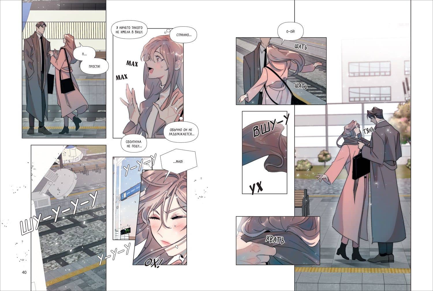 Горячая дружба. Том 1 (Грязная дружба / Friendship, The Impure Type). Манхва — Chomi (3)