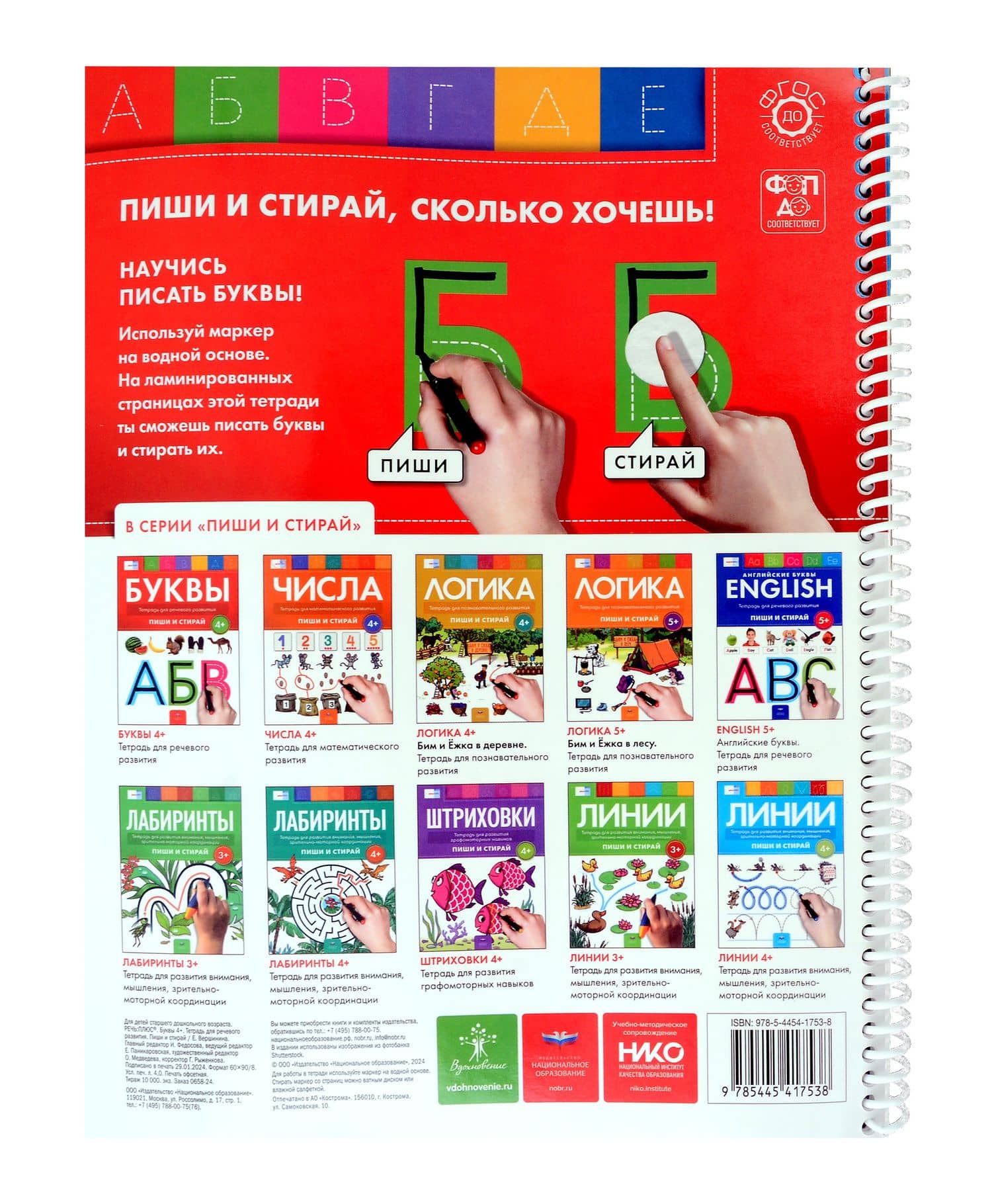 Пиши и стирай. Буквы. Тетрадь для речевого развития с маркером. 4+ — Е. Вершинина (3)