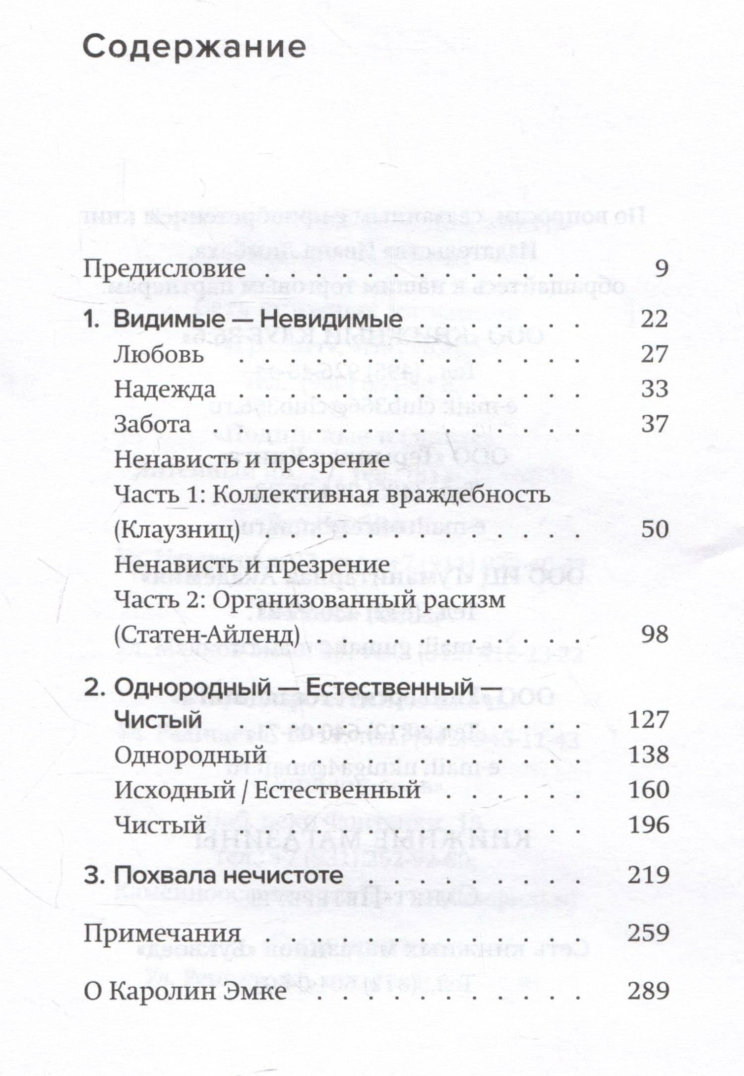 Против ненависти — Каролин Эмке (3)
