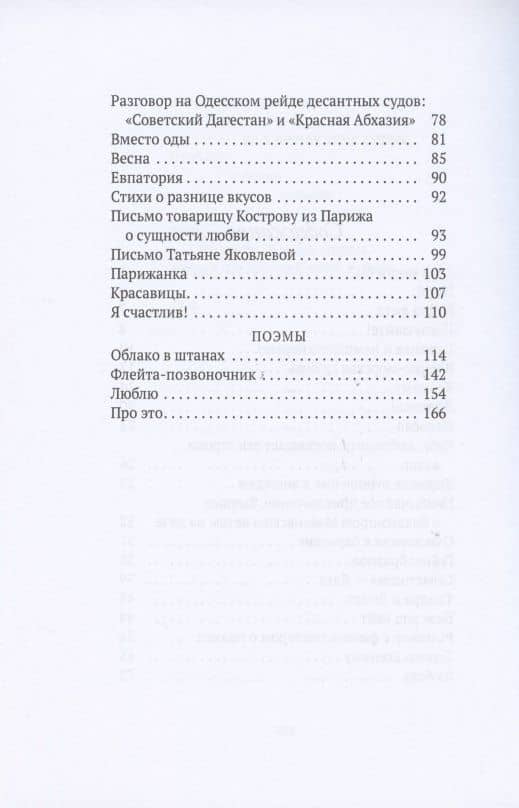 Про это — Владимир Владимирович Маяковский (3)