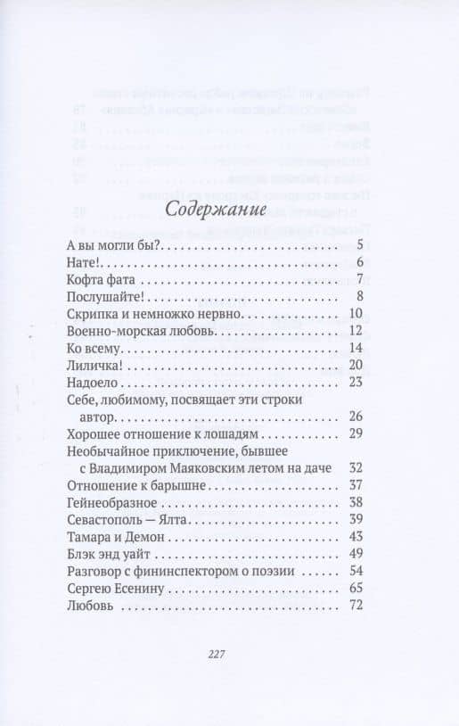 Про это — Владимир Владимирович Маяковский (2)