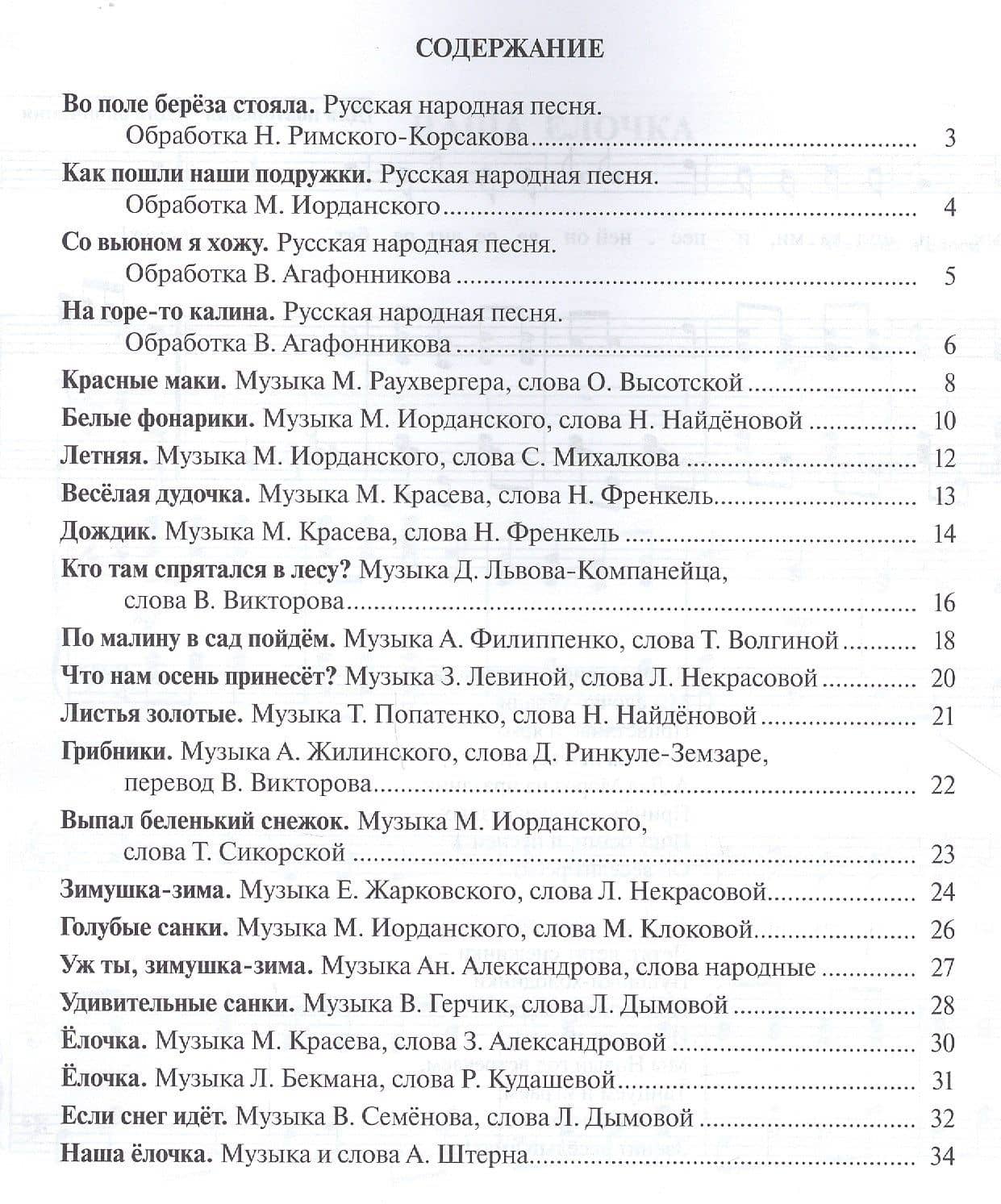 Маленькие песенки для маленьких ребят в сопровождении фортепиано В 6 выпусках. — Виктория Григорьевна Бекетова (2)