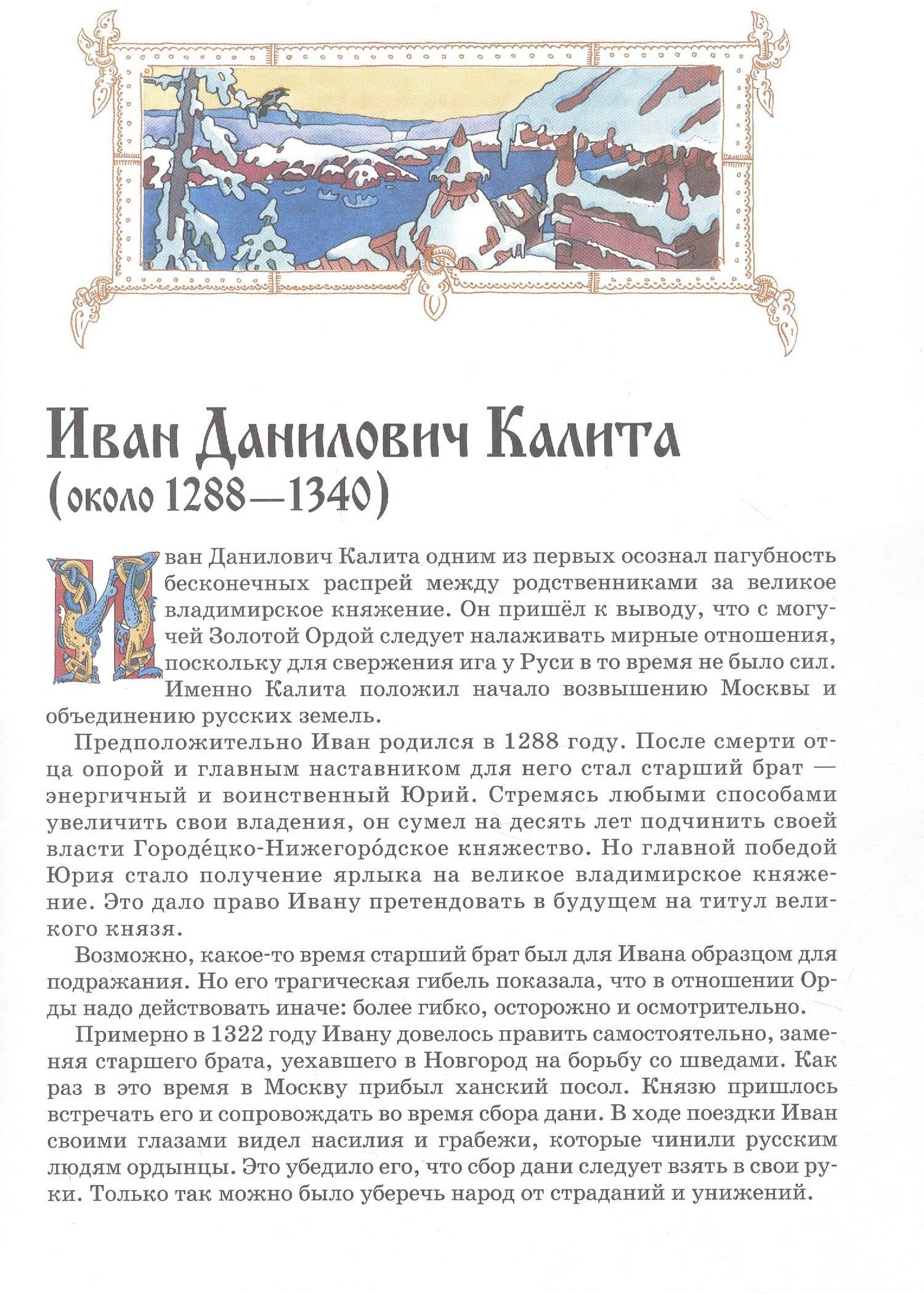 Московские великие князья. 2-е издание — Людмила Евгеньевна Морозова (3)