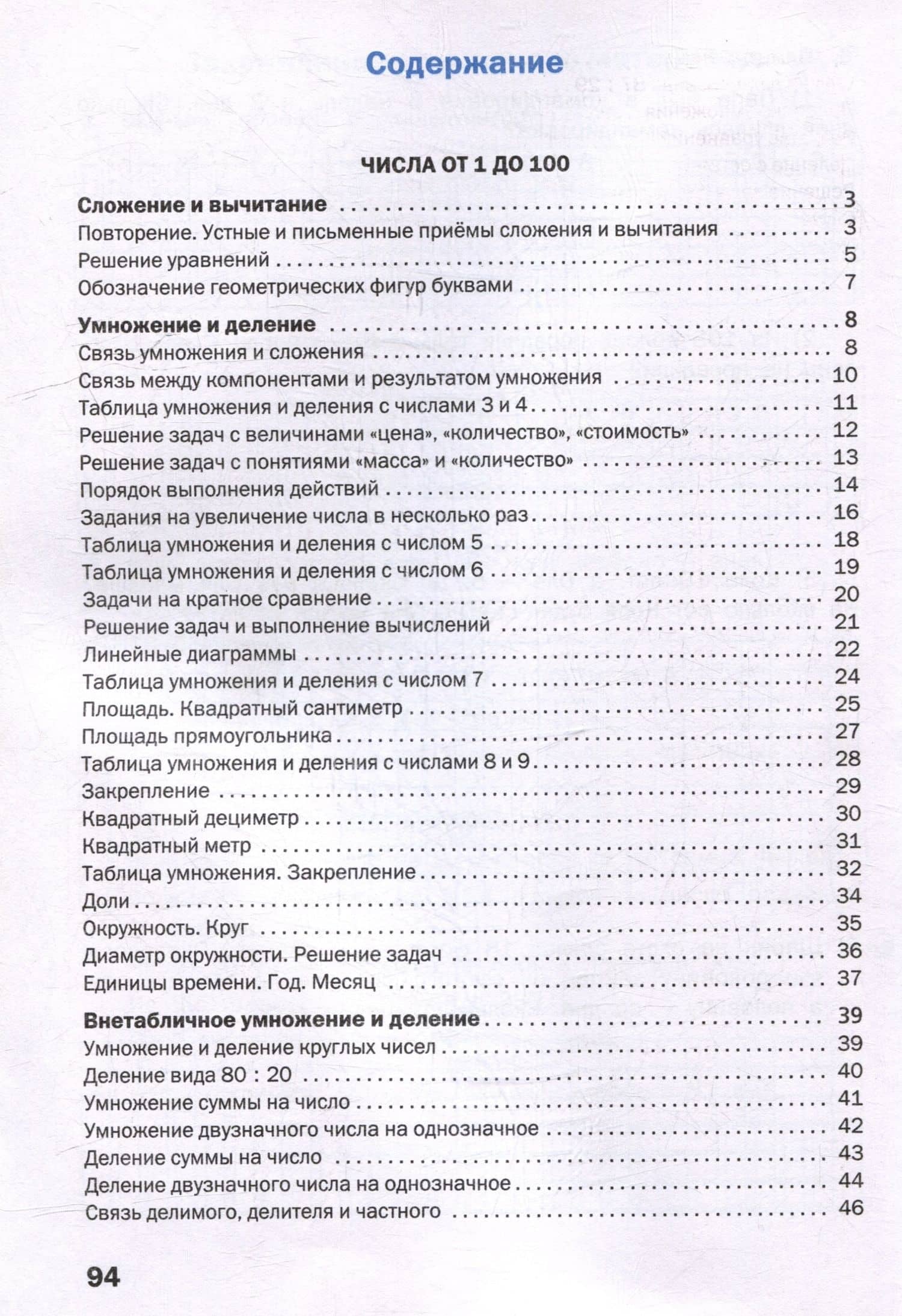 Математика: 3 класс: рабочая тетрадь — Татьяна Николаевна Ситникова (2)