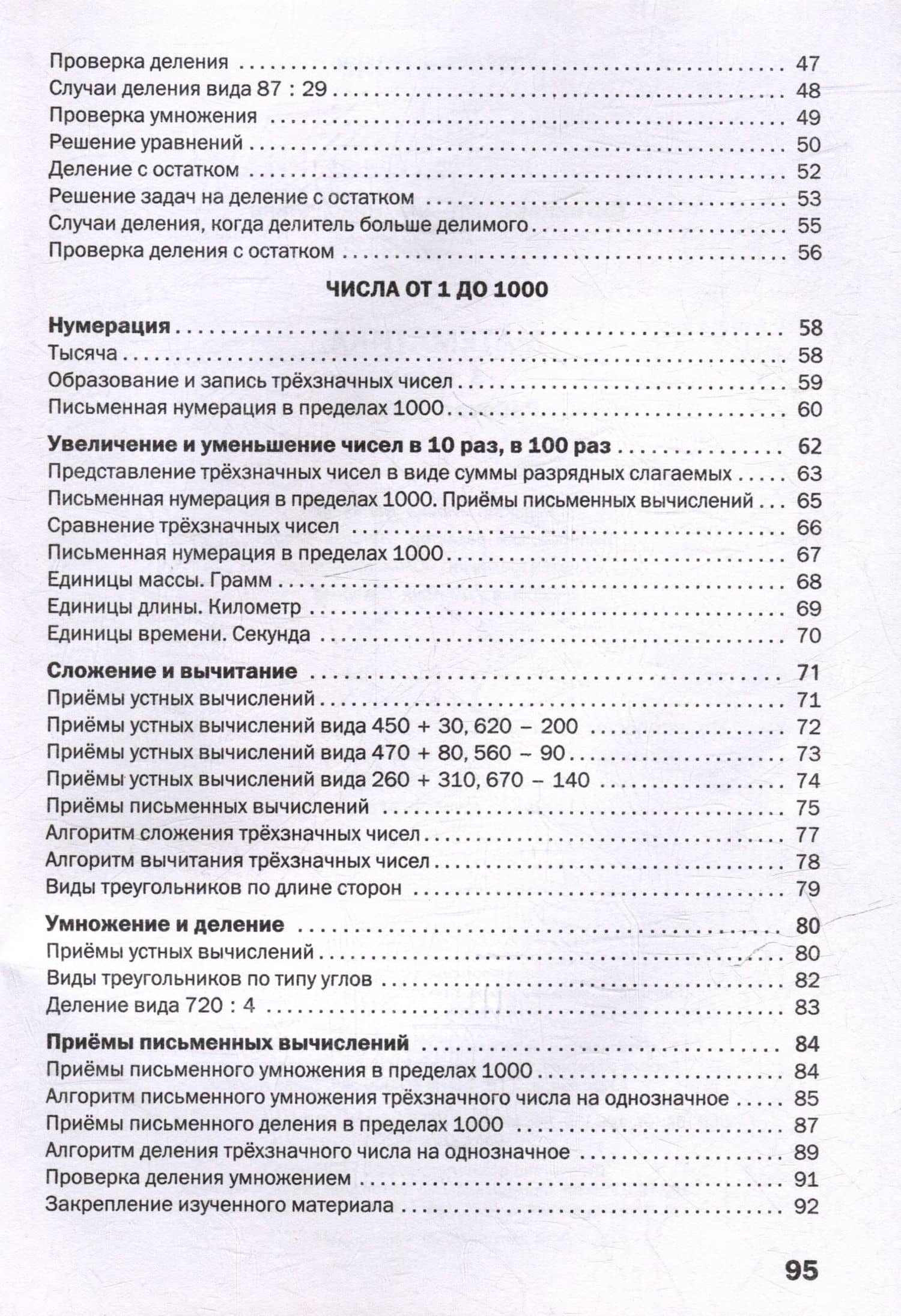 Математика: 3 класс: рабочая тетрадь — Татьяна Николаевна Ситникова (3)