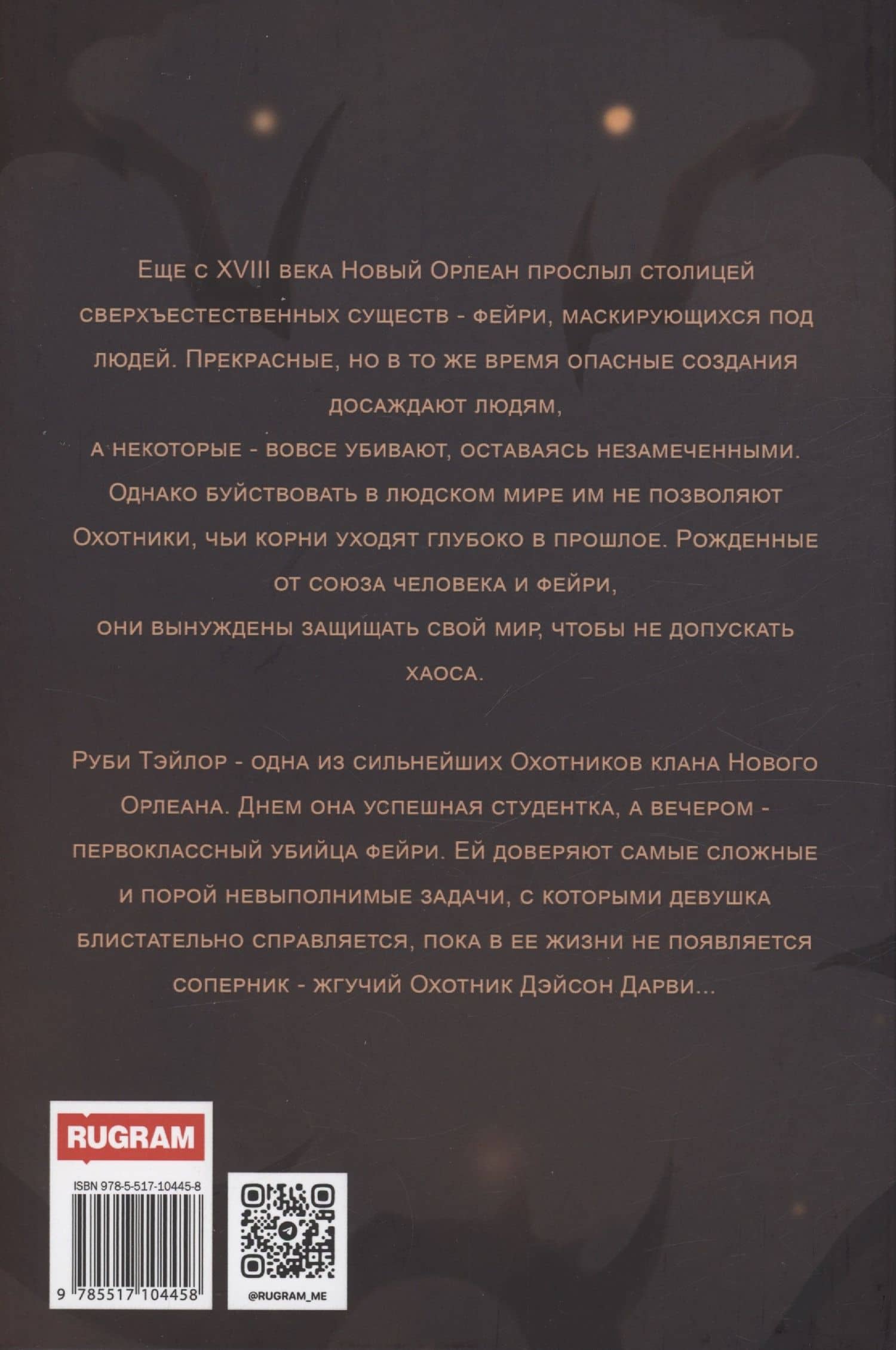 Непокорная — Сьюзен Рэй МакКлайн (2)