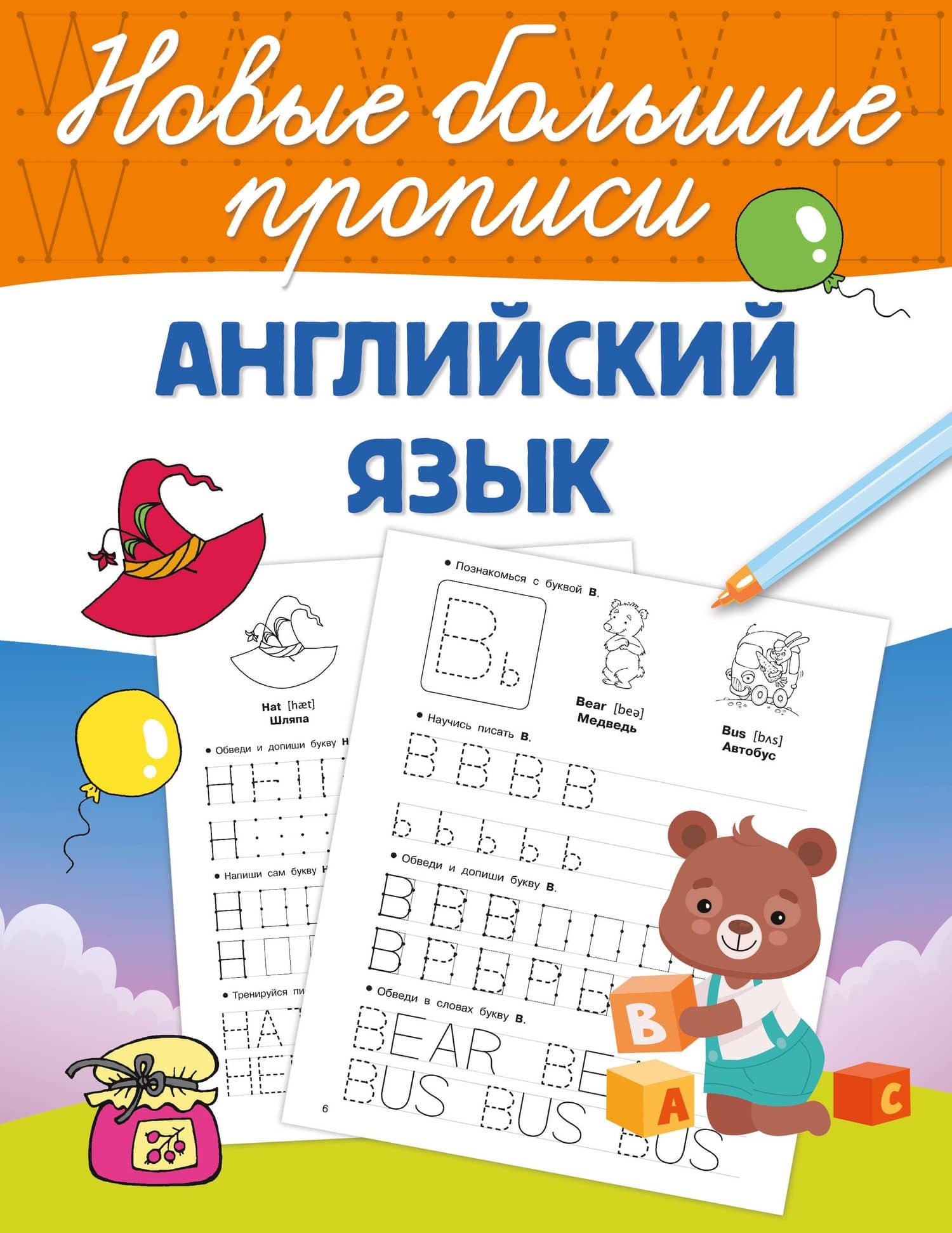 Английский язык