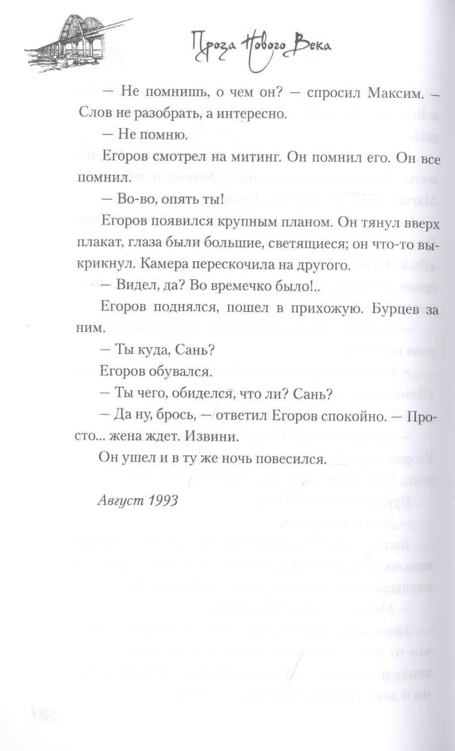 Мы идём в гости — Роман Валерьевич Сенчин (3)