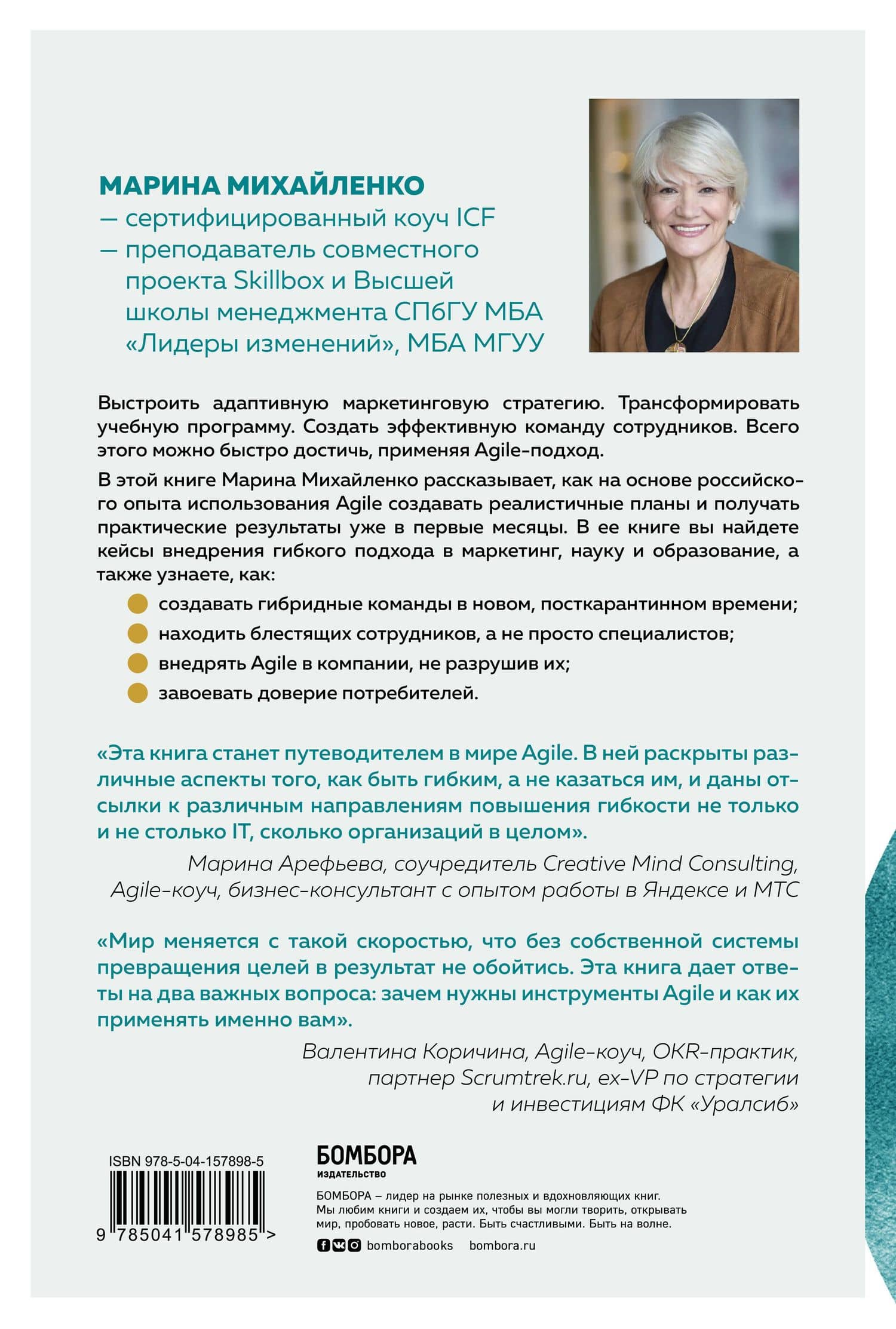 Время быть Agile — Марина Феликсовна Михайленко (2)
