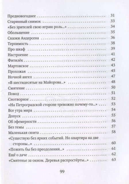 Дождись минуты тишины: сборник стихов — Елена Павловна Шутова (3)