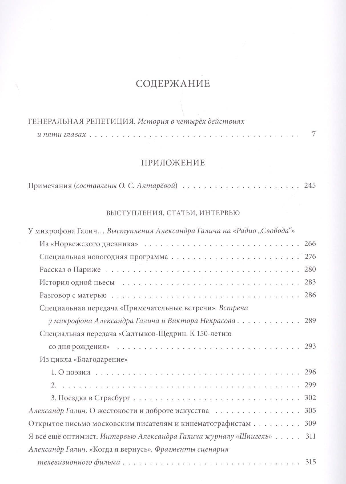 Генеральная репетиция — Александр Аркадьевич Галич (2)