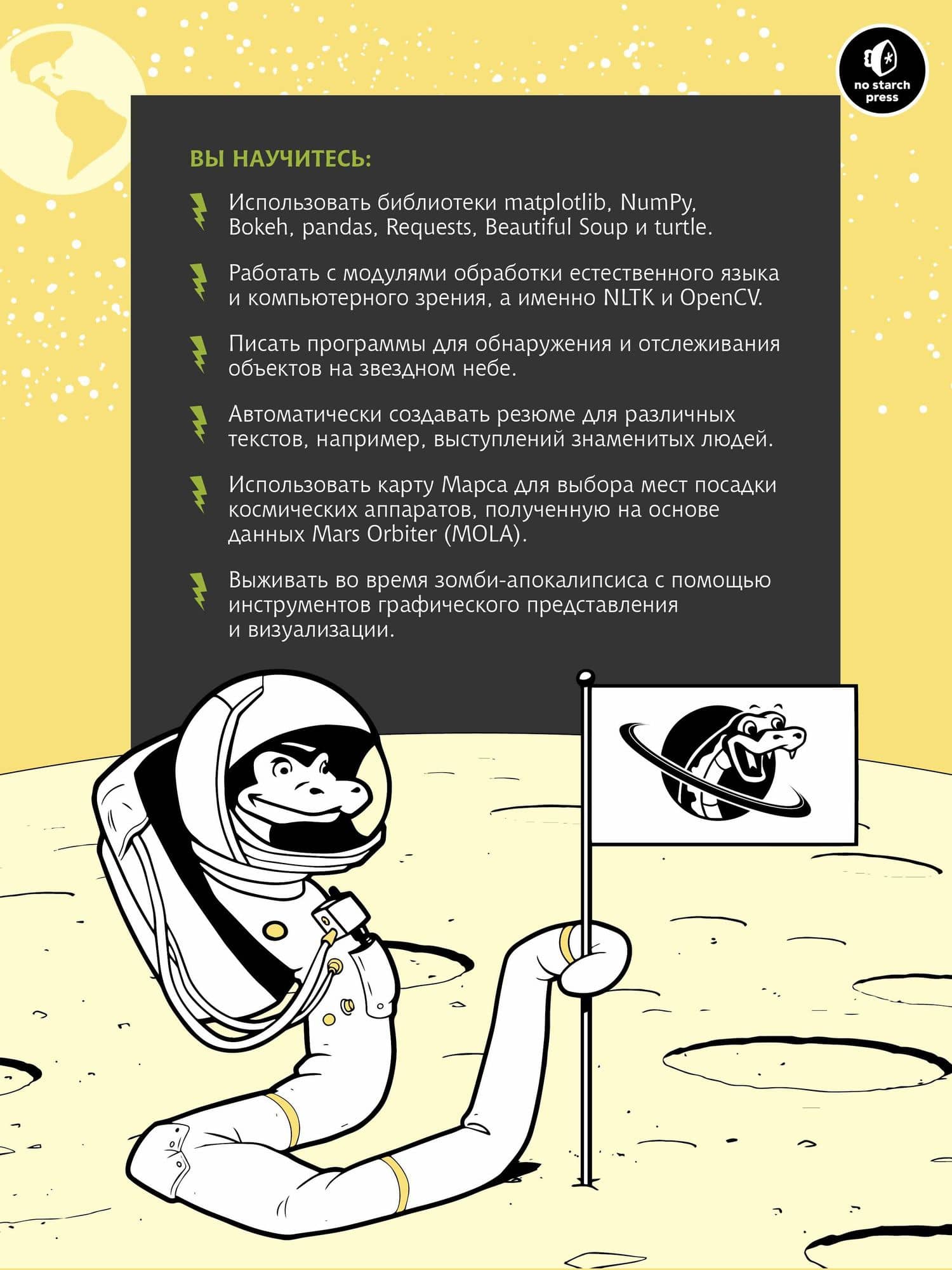 Python для хакеров. Нетривиальные задачи и проекты — Ли Воган (3)