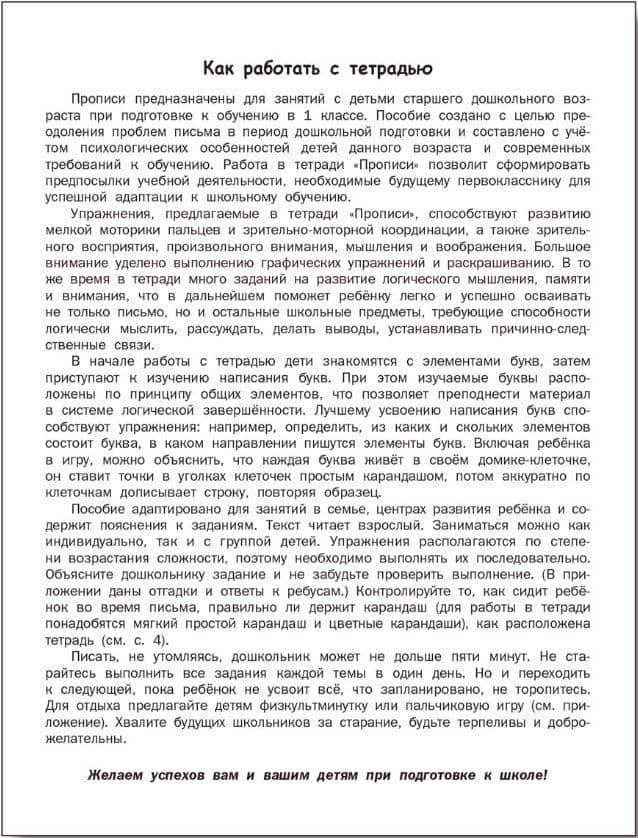 Прописи к "Азбуке для дошкольников". Тетрадь для подготовки к школе детей 5-7 лет — Таисия Михайловна Лукина (2)