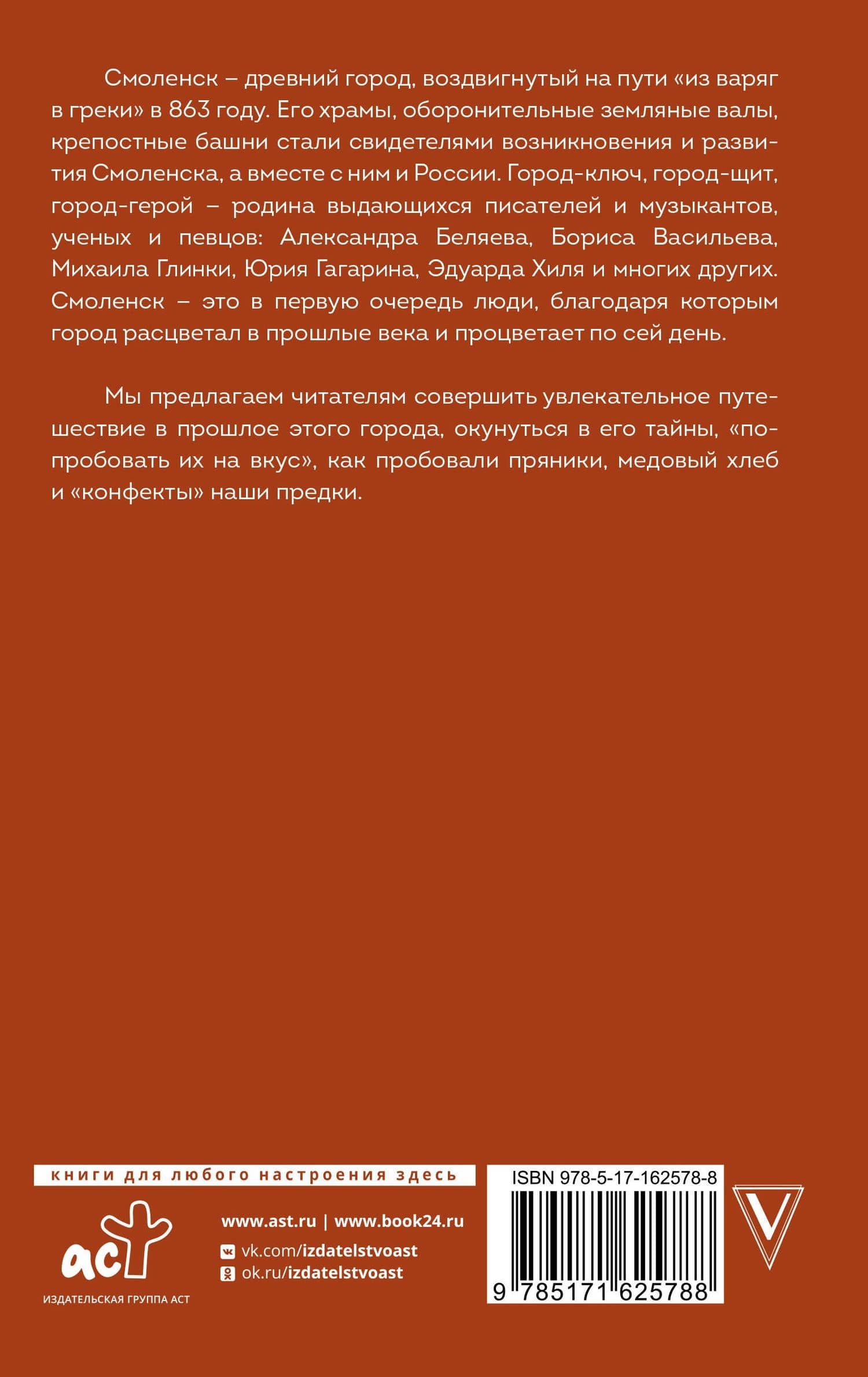 Смоленск. Полная история города — Сергей Юрьевич Нечаев (2)
