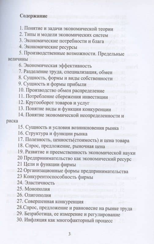 Экзамен по экономике — Евгений Александрович Татарников (2)