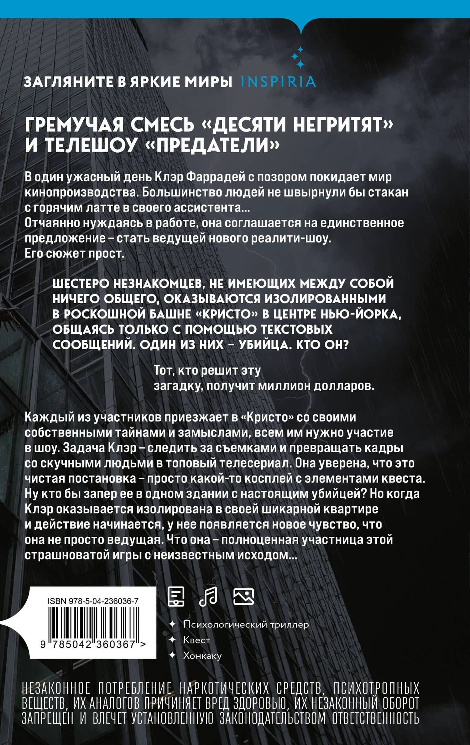 Башня Кристо — Келли Уэст (2)