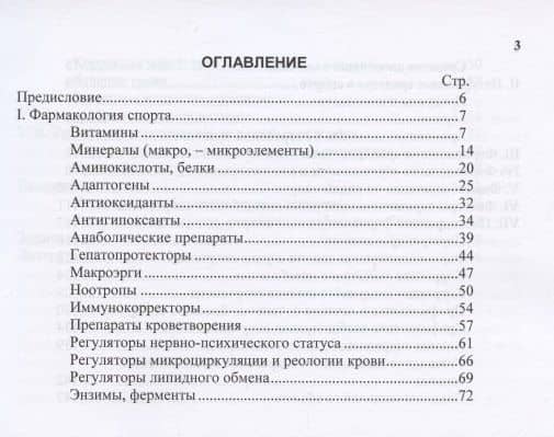 Фармакология в практике спорта. 3-Изд — Олег Семенович Кулиненков (2)