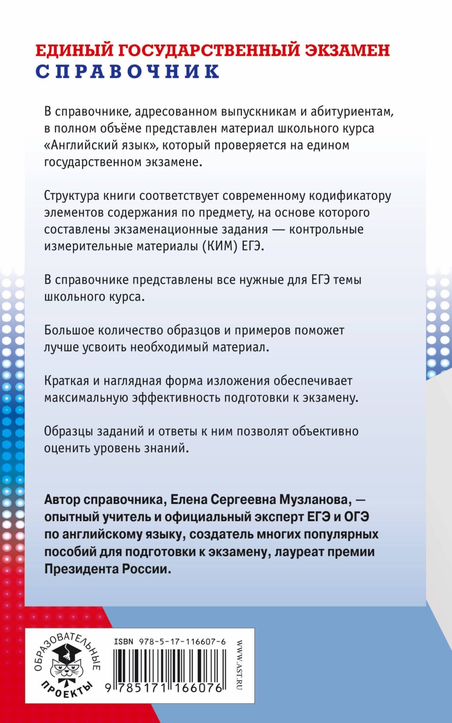 ЕГЭ. Английский язык. Новый полный справочник для подготовки к ЕГЭ — Елена Сергеевна Музланова (2)