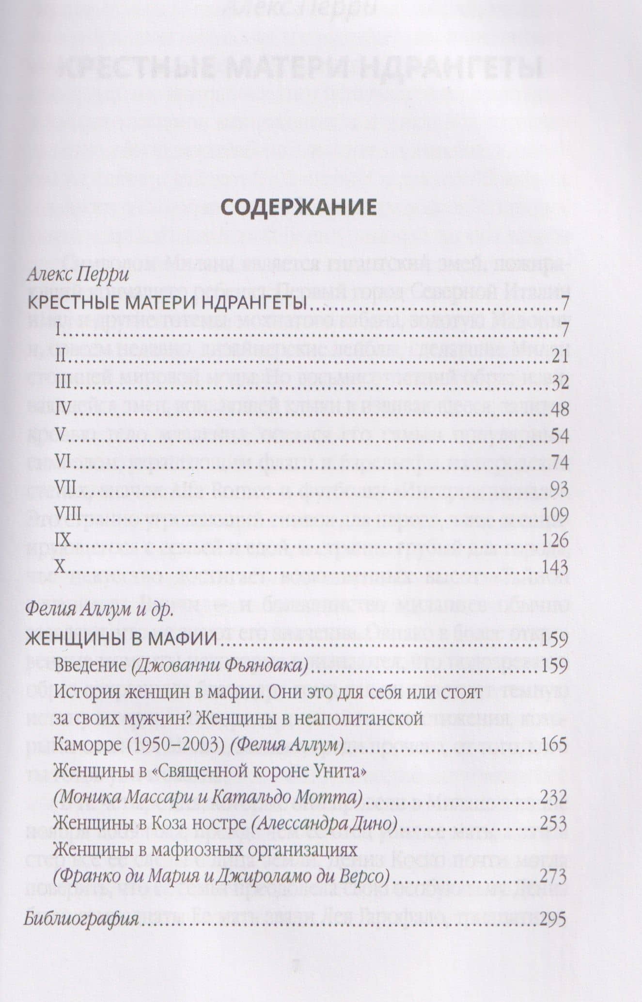 Крестные матери. Женщины Коза ностры, Каморры, Ндрангеты — Фелия Аллум (3)