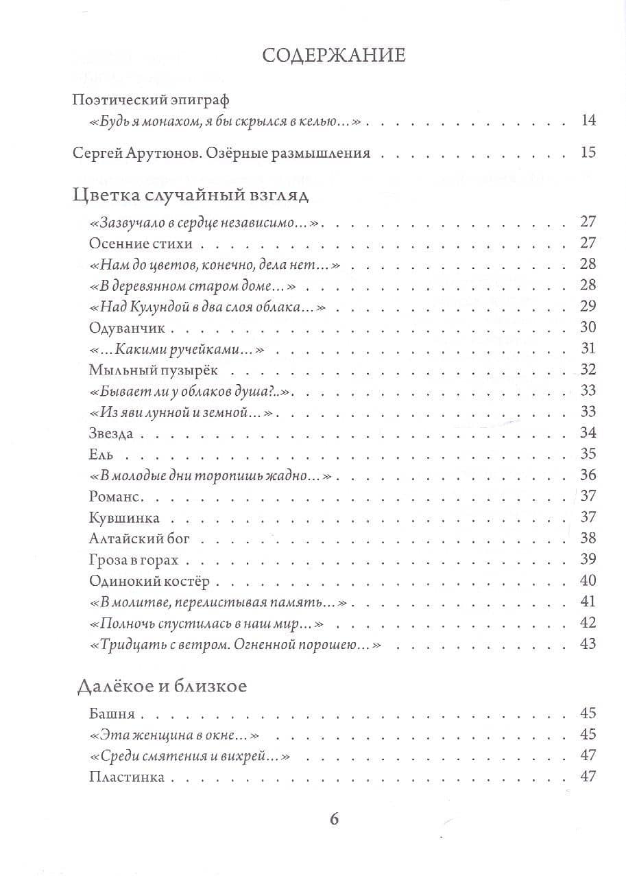 Золотое озеро. Избранная лирика. Переводы и переложения — Юрий Михайлович Ключников (3)