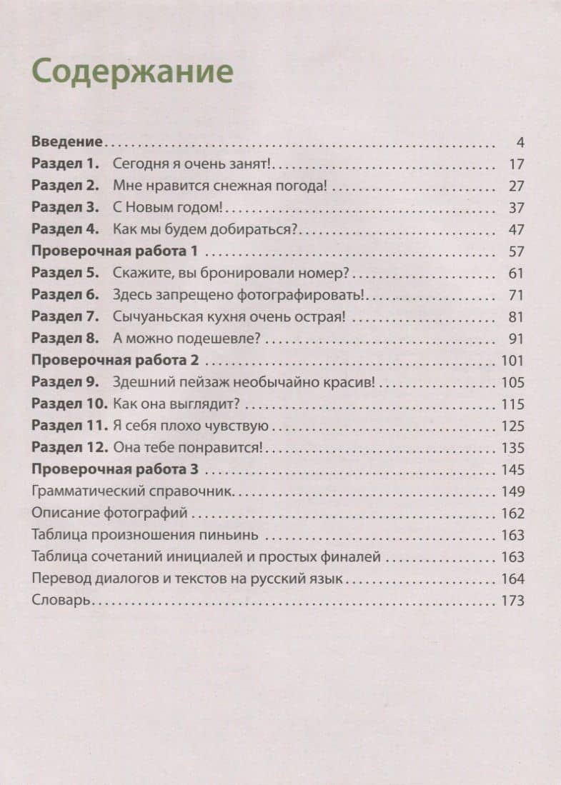 Китайский язык. Второй иностранный яык. 11 класс. Учебник. Базовый уровень — Цзе Чжан (2)