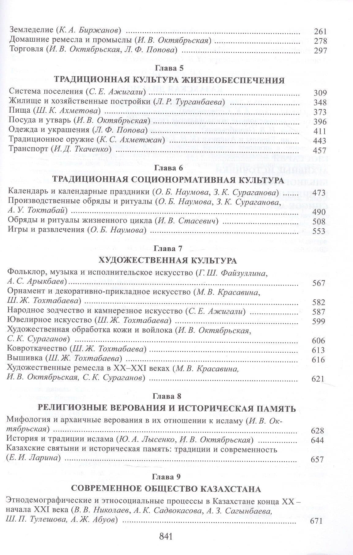 Казахи (3)