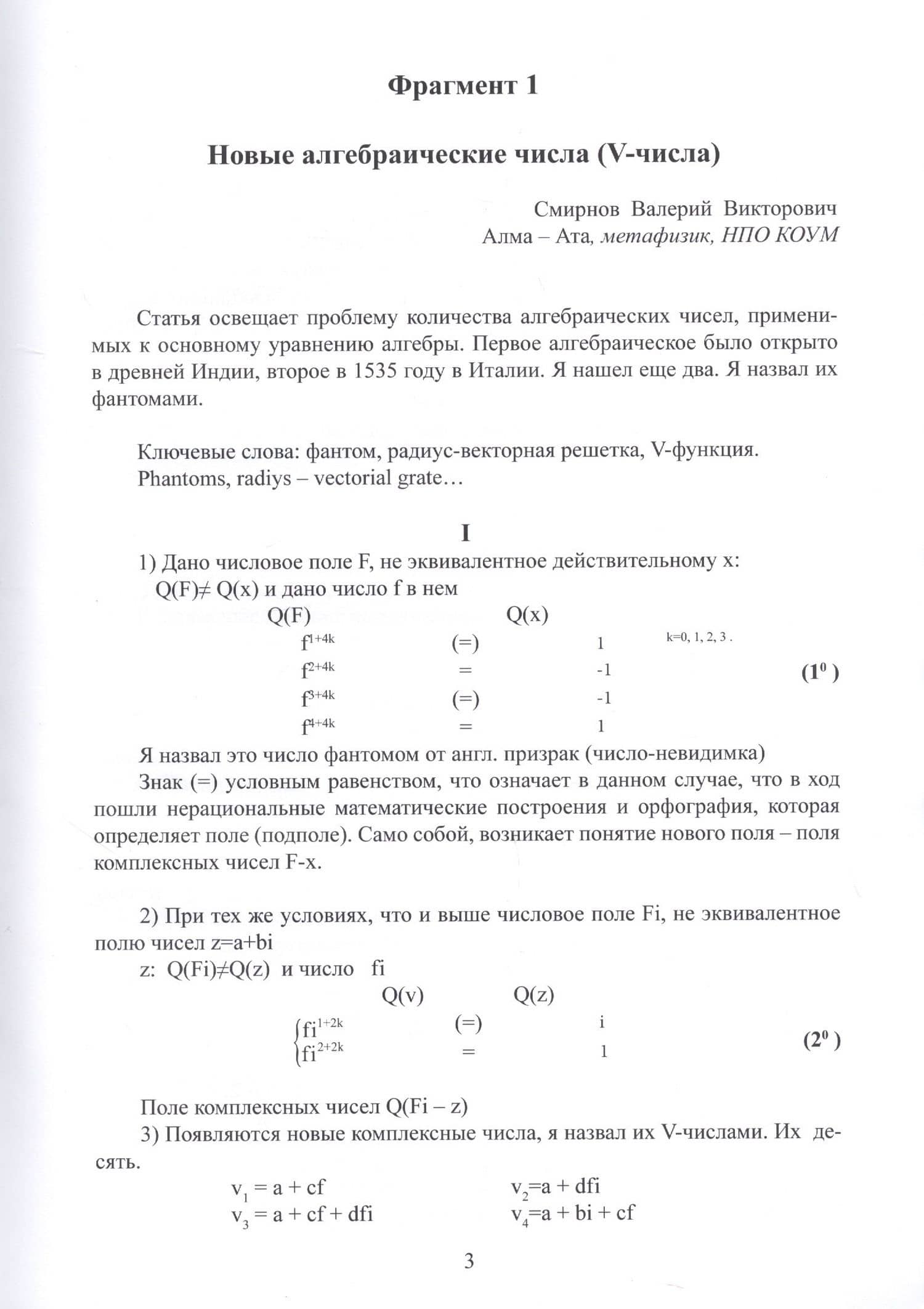 Метафизика 1 — Валерий Викторович Смирнов (3)