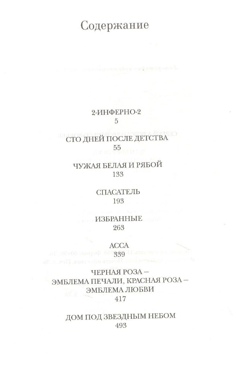 2-INFERNO-2: Баширов А. Друбич Т. Киносценарии (2)
