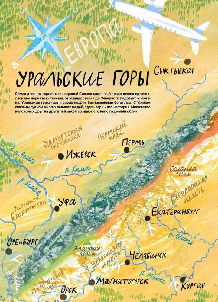 Смотри: Урал! Книга-путешествие — Олег Чегодаев (3)