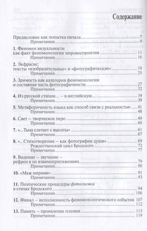 Фотографичность в поэзии Бродского как событие мысли — Е. Твердислова (2)