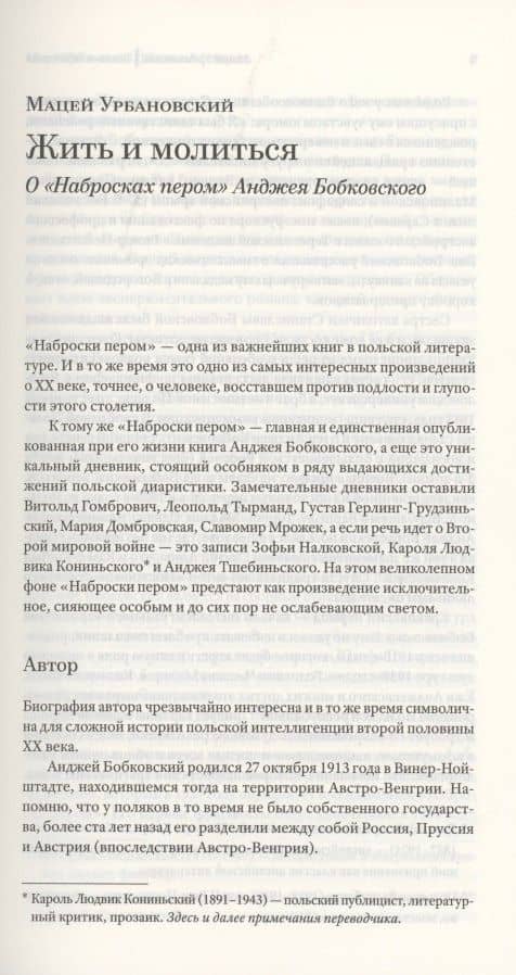 Наброски пером. Франция 1940-1944 — Анджей Бобковский (3)