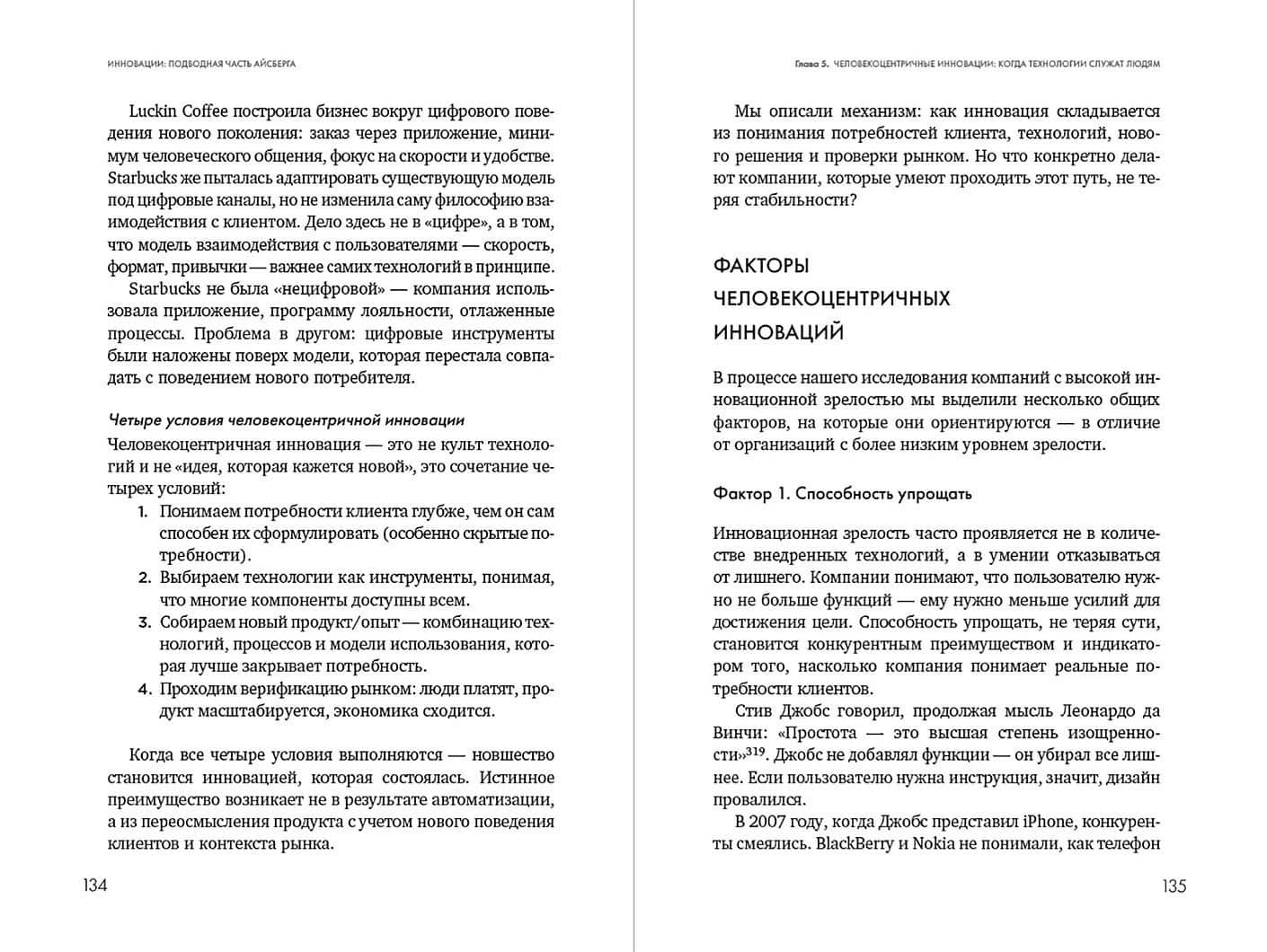 Инновации: подводная часть айсберга. Скрытые факторы, которые определяют успех компании — Николай Соустин (3)