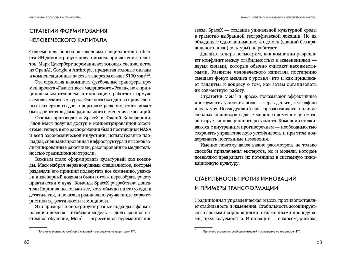 Инновации: подводная часть айсберга. Скрытые факторы, которые определяют успех компании — Николай Соустин (2)