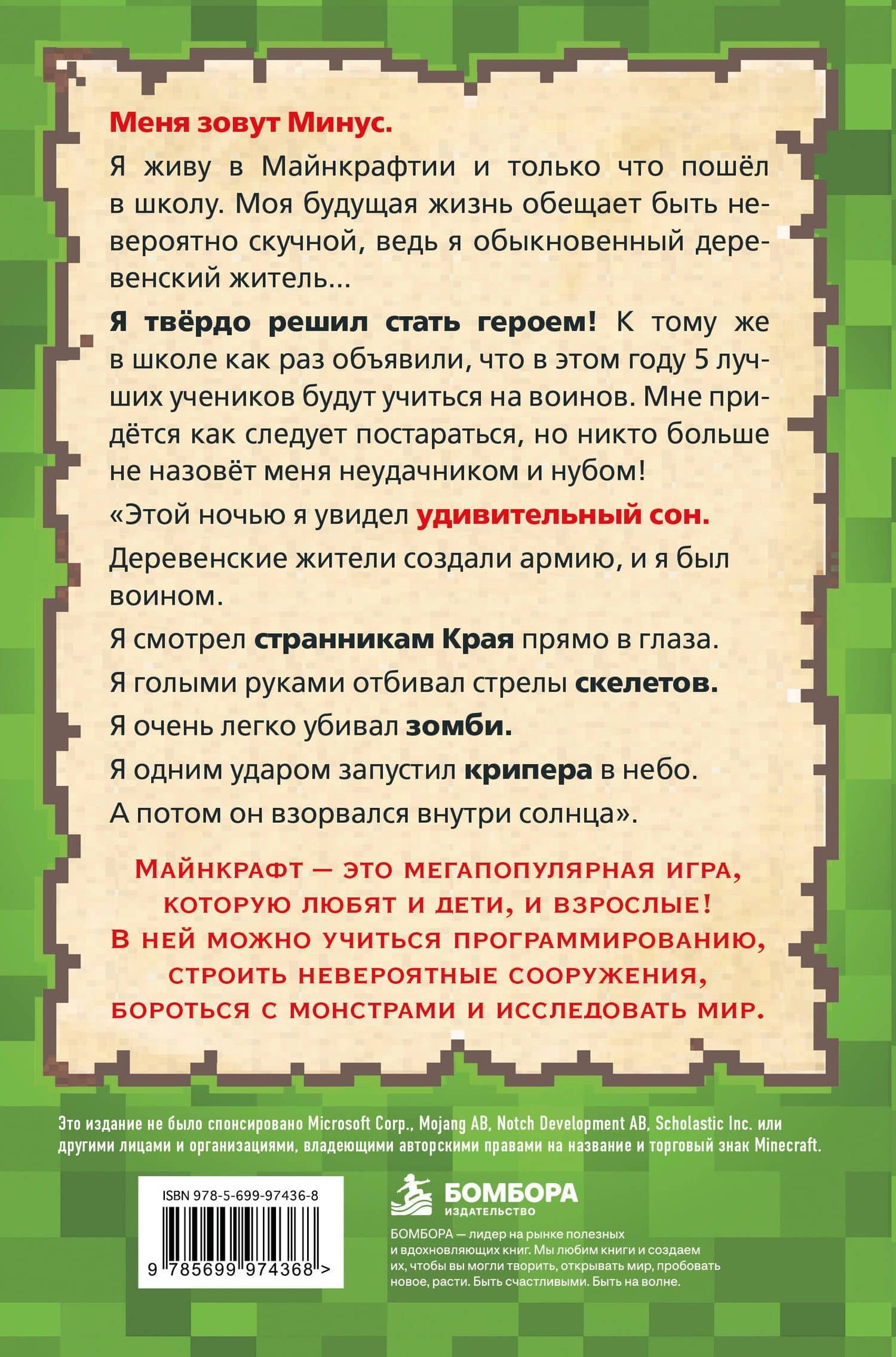 Дневник воина в Майнкрафте. От зерна до сражения! — Кьюб Кид (2)