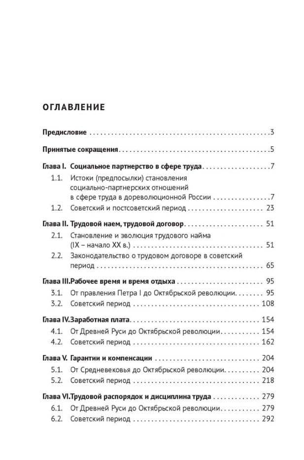 История правового регулирования труда: от Древней Руси до Российской Федерации. Учебное пособие — Алексей Яковлевич Петров (3)